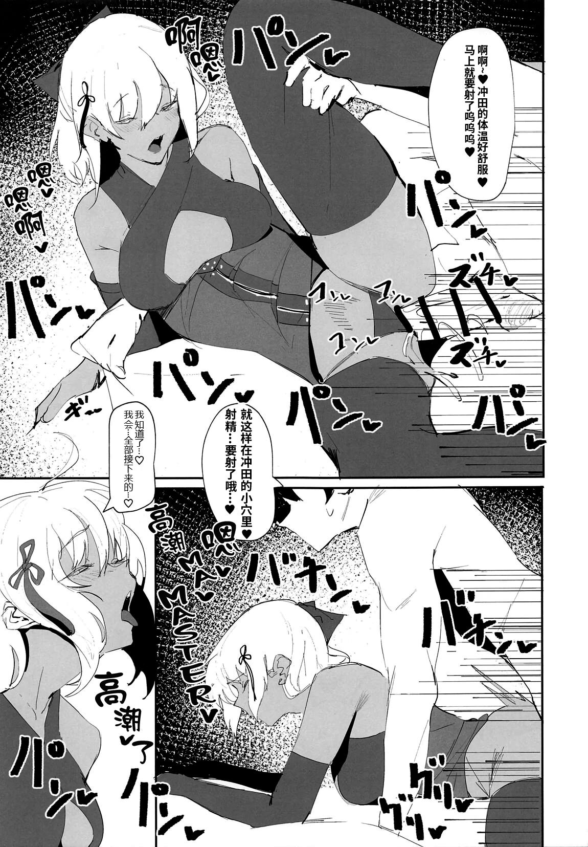 (COMIC1☆14) [Kaokaoiyan (Zikataro)] Okita-chan ga Nandemo Shite Kureru Ohanashi (Fate/Grand Order) [Chinese] [黑锅汉化组] изображение № 17