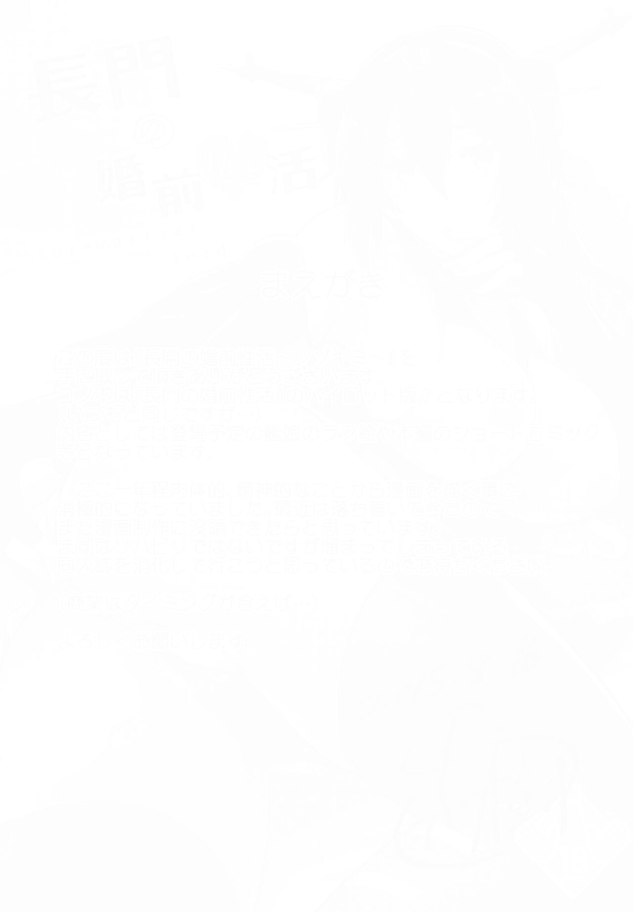 (C88) [Nekokaburi (Kuronomiki)] Nagato no Konzen Seikatsu Nozokimi (Kantai Collection -KanColle-) изображение № 15