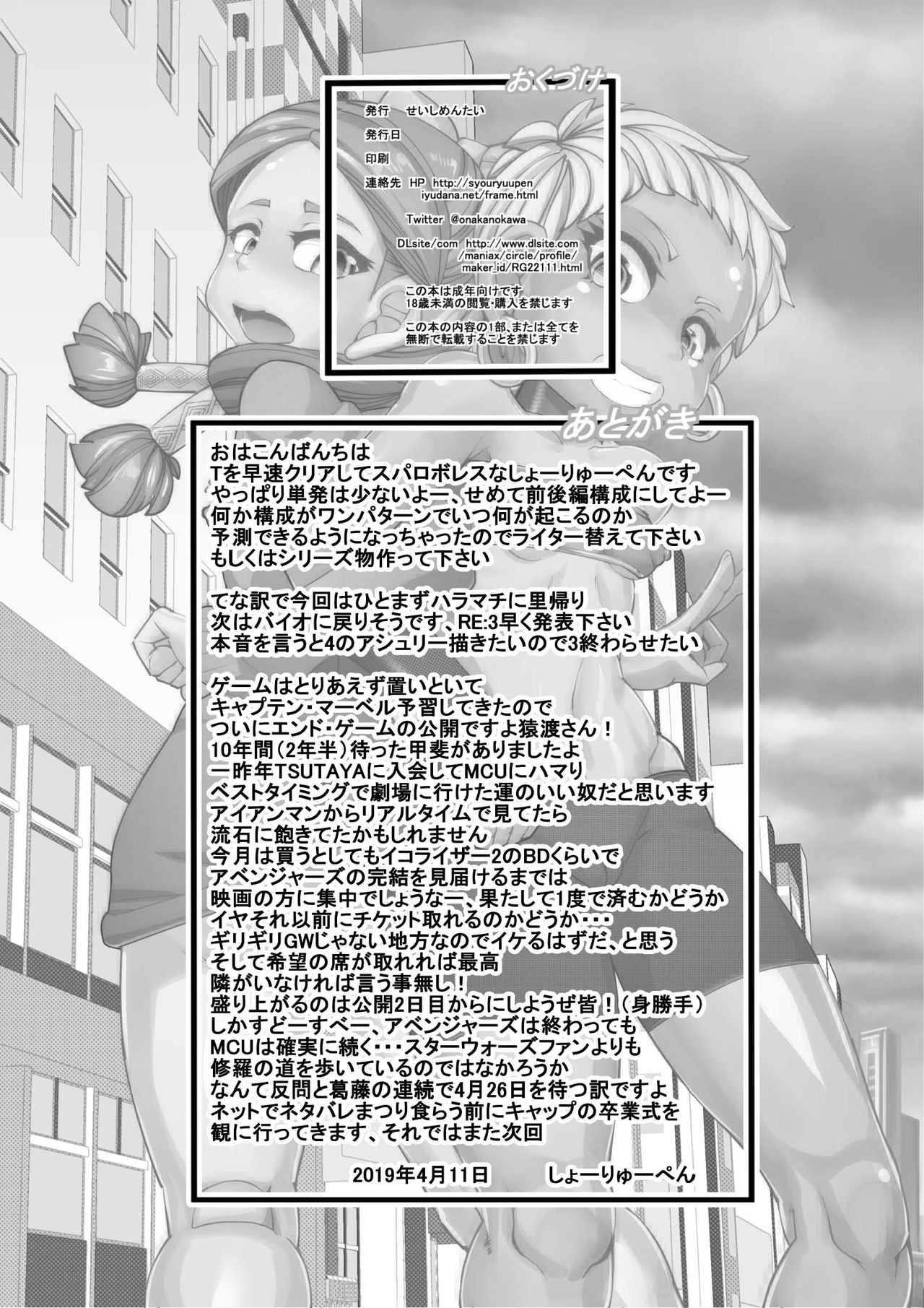 [Seishimentai (Syouryuupen)] Haramachi 7 图片编号 30