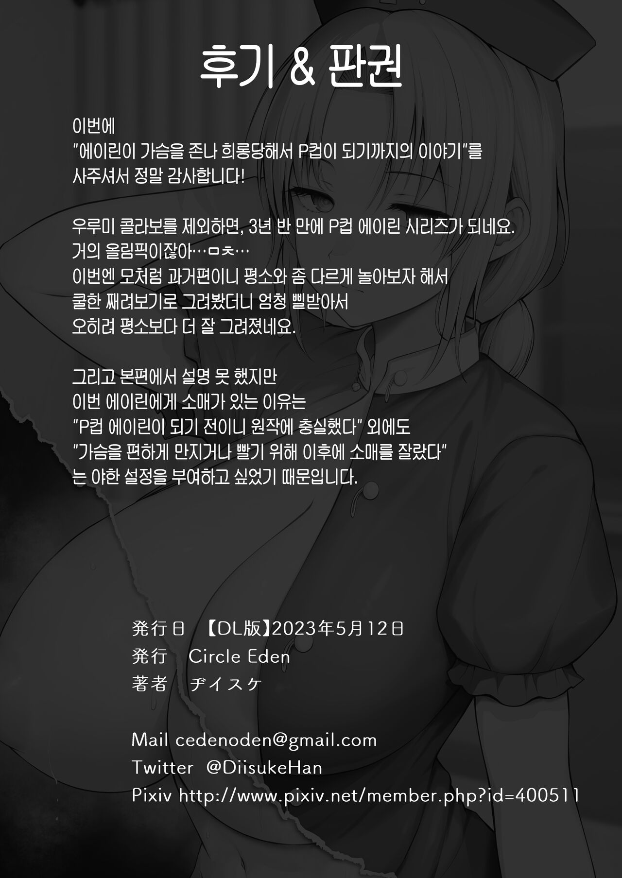 [Circle Eden (Diisuke)] Eirin ga Oppai o Ijiraremakutte P-Cup ni Naru made no Hanashi | 에이린이 가슴을 존나 괴롭혀져서 P컵이 되기까지의 이야기 (Touhou Project) [Korean] [Team Edge] [Digital] image number 25