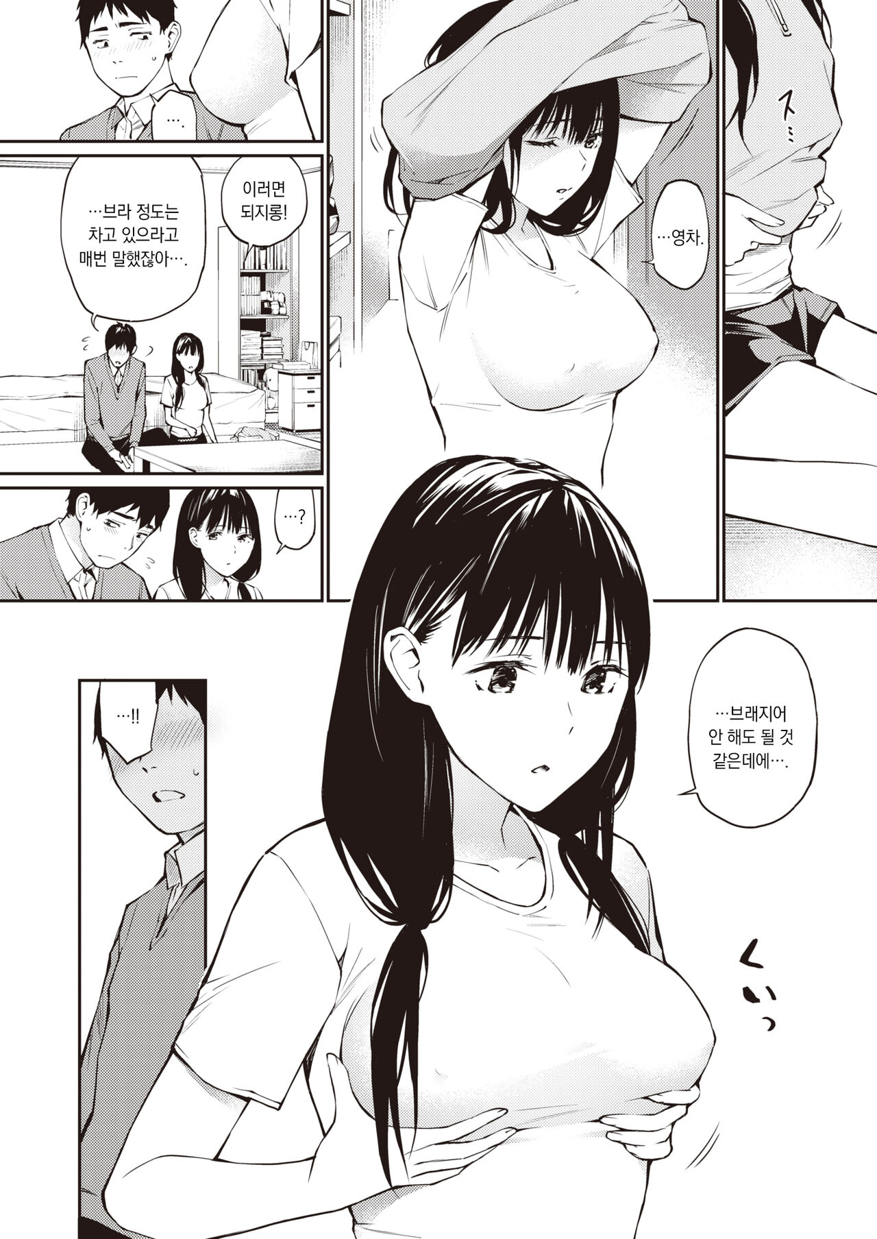 [Hoshi to Lucky] Fuyu no Aru Hi | 어느 겨울날 (COMIC Kairakuten 2022-02) [팀 오바참치] [Korean] [Digital] imagen número 4