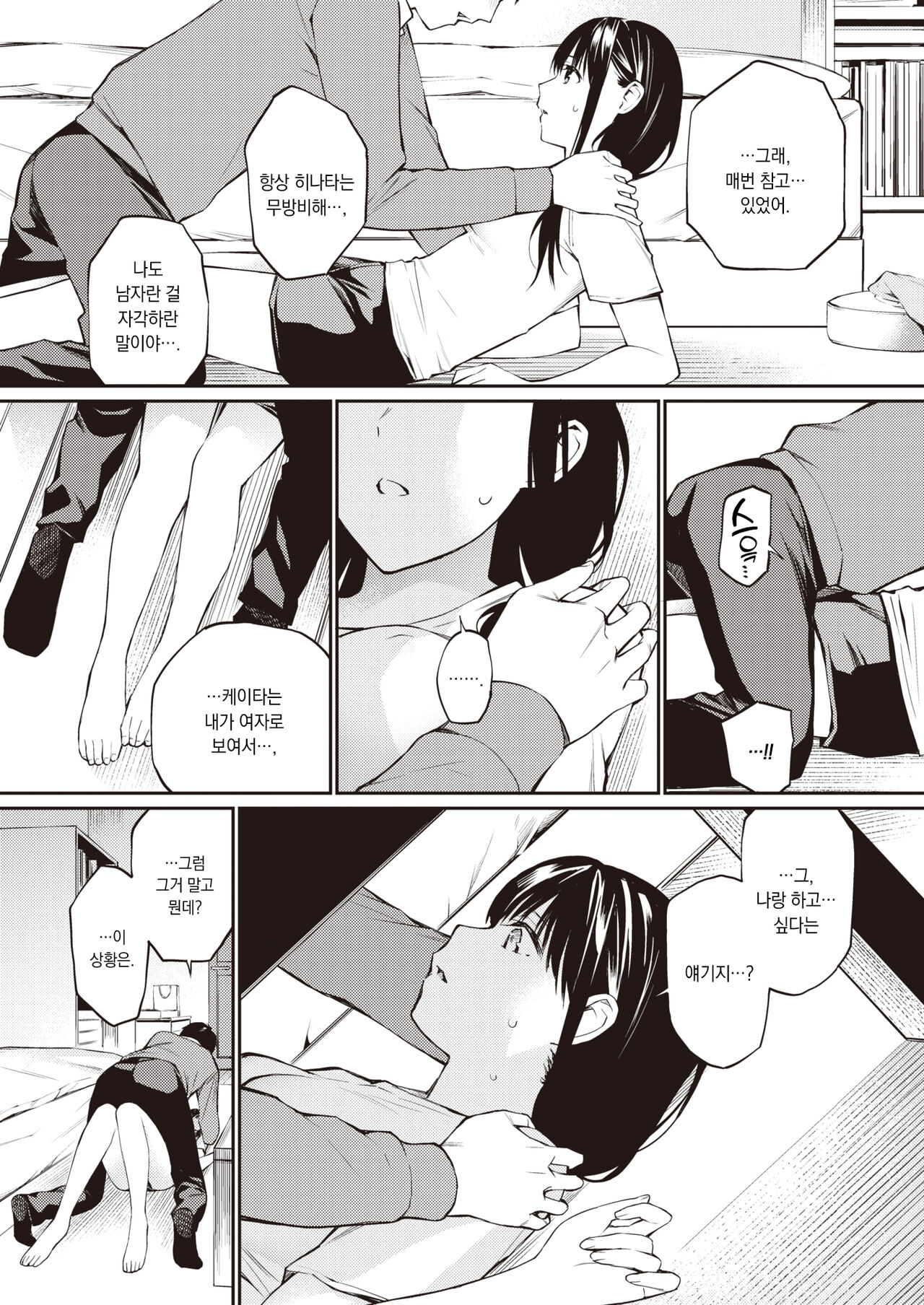 [Hoshi to Lucky] Fuyu no Aru Hi | 어느 겨울날 (COMIC Kairakuten 2022-02) [팀 오바참치] [Korean] [Digital] imagen número 6