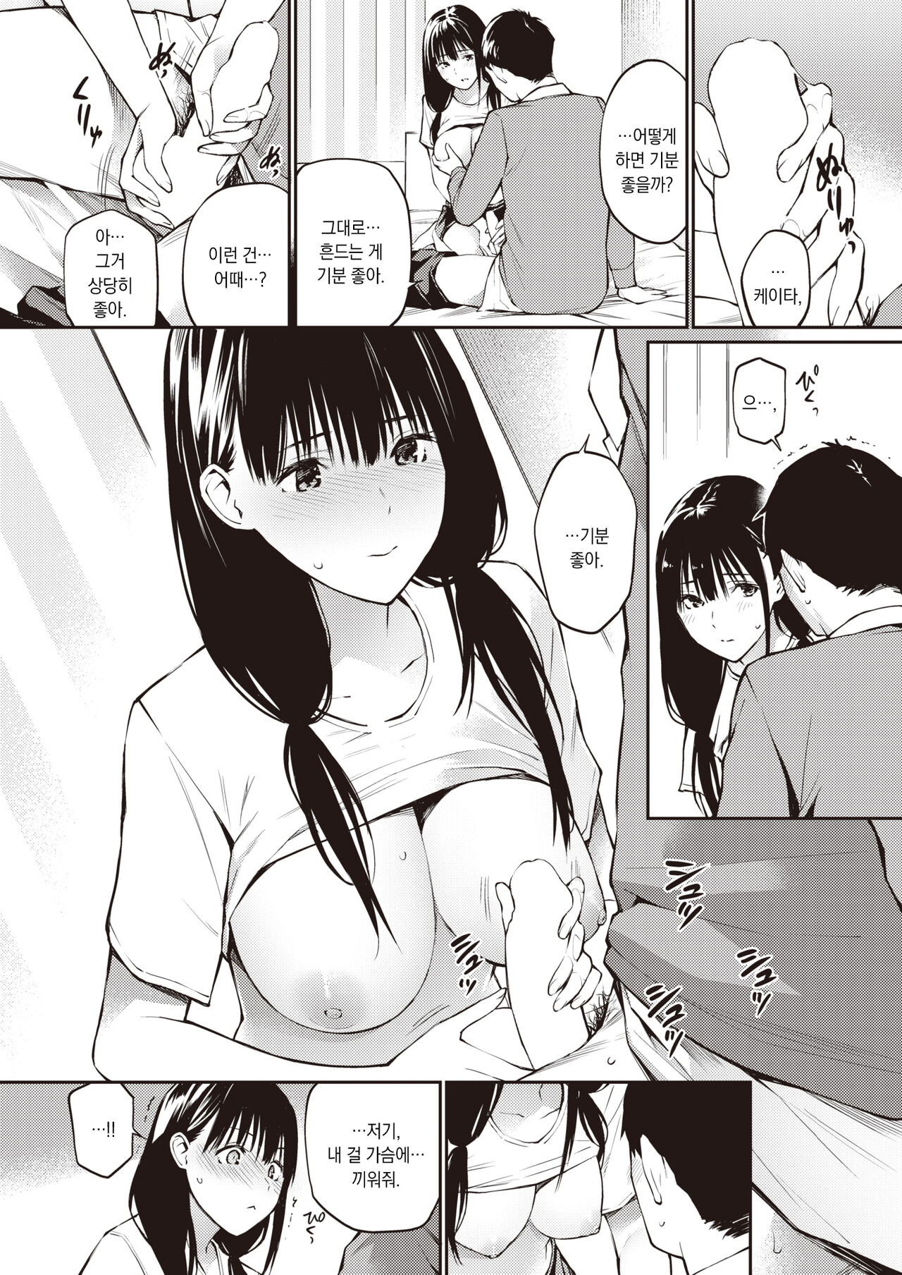 [Hoshi to Lucky] Fuyu no Aru Hi | 어느 겨울날 (COMIC Kairakuten 2022-02) [팀 오바참치] [Korean] [Digital] imagen número 8