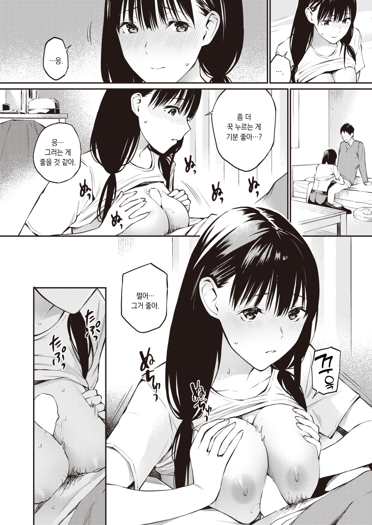 [Hoshi to Lucky] Fuyu no Aru Hi | 어느 겨울날 (COMIC Kairakuten 2022-02) [팀 오바참치] [Korean] [Digital] imagen número 9