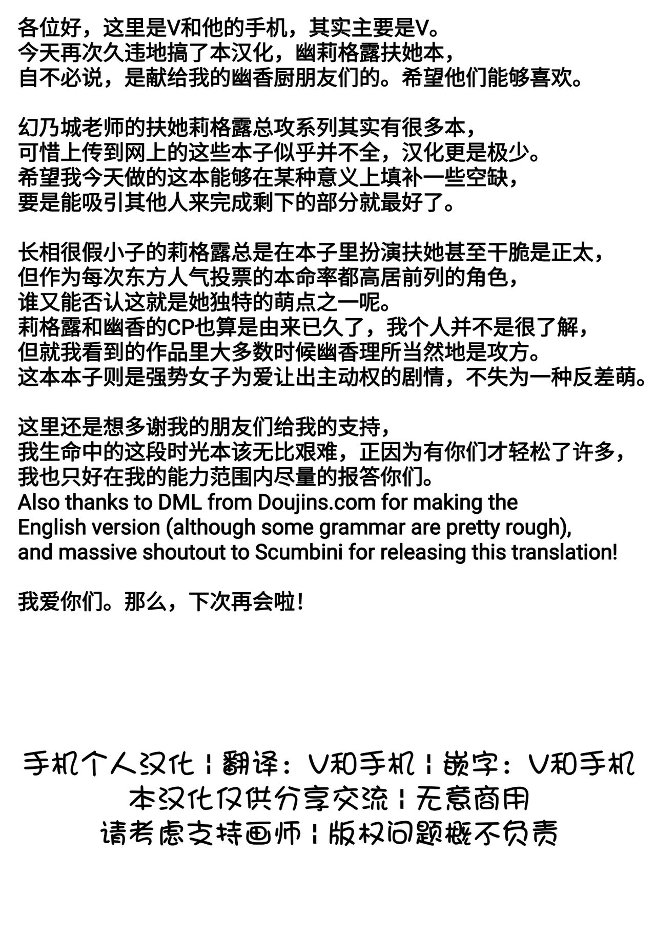 (Shuuki Reitaisai 5) [Fuuun Gennojou (Gennojou)] Yuuka-san to. | 和幽香小姐一起 (Touhou Project) [Chinese] [手机个人汉化] image number 25