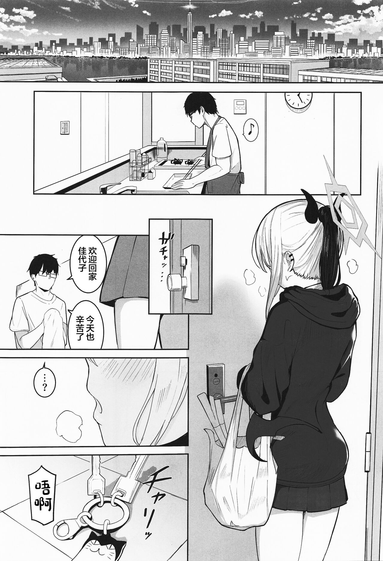 (COMIC1☆22) [red miso soup (Akadashi)] Kayoko to Dousei Seikatsu (Blue Archive) [Chinese] 2eme image