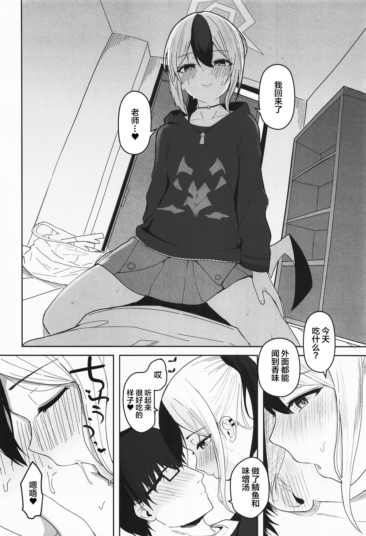 (COMIC1☆22) [red miso soup (Akadashi)] Kayoko to Dousei Seikatsu (Blue Archive) [Chinese] 3eme image