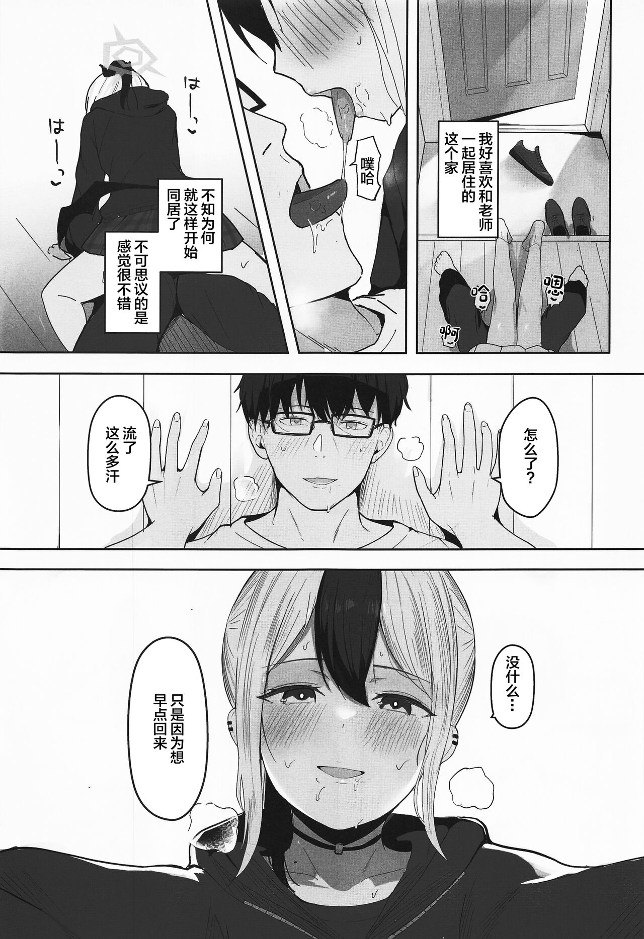 (COMIC1☆22) [red miso soup (Akadashi)] Kayoko to Dousei Seikatsu (Blue Archive) [Chinese] 4eme image