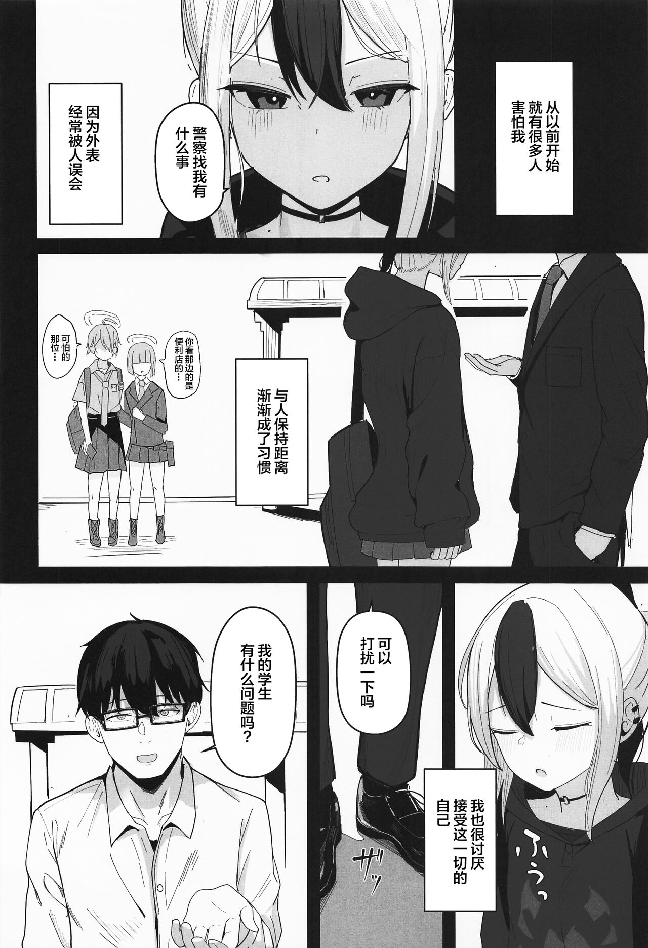 (COMIC1☆22) [red miso soup (Akadashi)] Kayoko to Dousei Seikatsu (Blue Archive) [Chinese] 5eme image