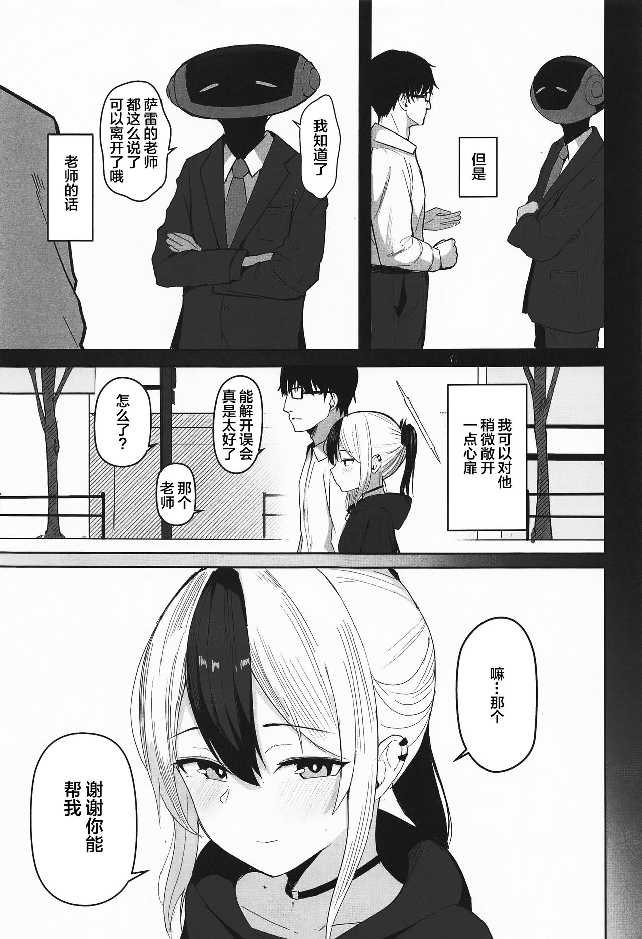 (COMIC1☆22) [red miso soup (Akadashi)] Kayoko to Dousei Seikatsu (Blue Archive) [Chinese] 6eme image
