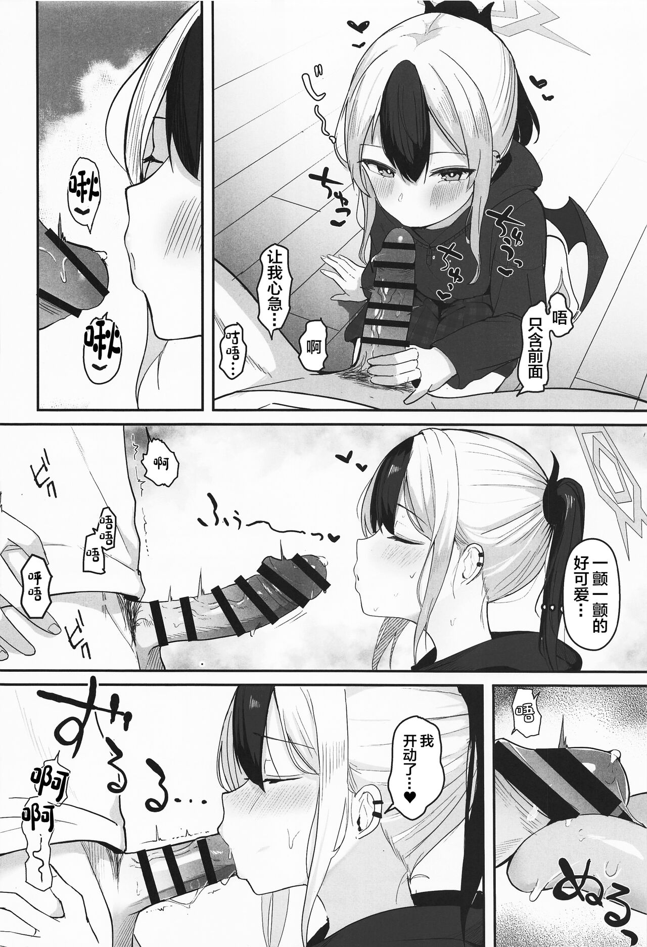 (COMIC1☆22) [red miso soup (Akadashi)] Kayoko to Dousei Seikatsu (Blue Archive) [Chinese] 7eme image