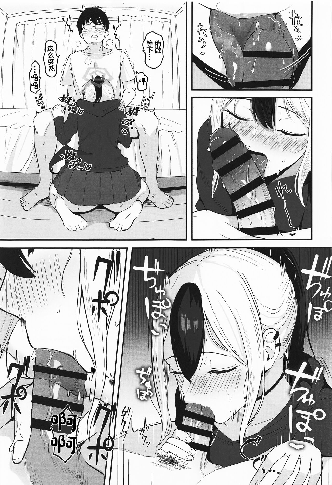 (COMIC1☆22) [red miso soup (Akadashi)] Kayoko to Dousei Seikatsu (Blue Archive) [Chinese] 8eme image