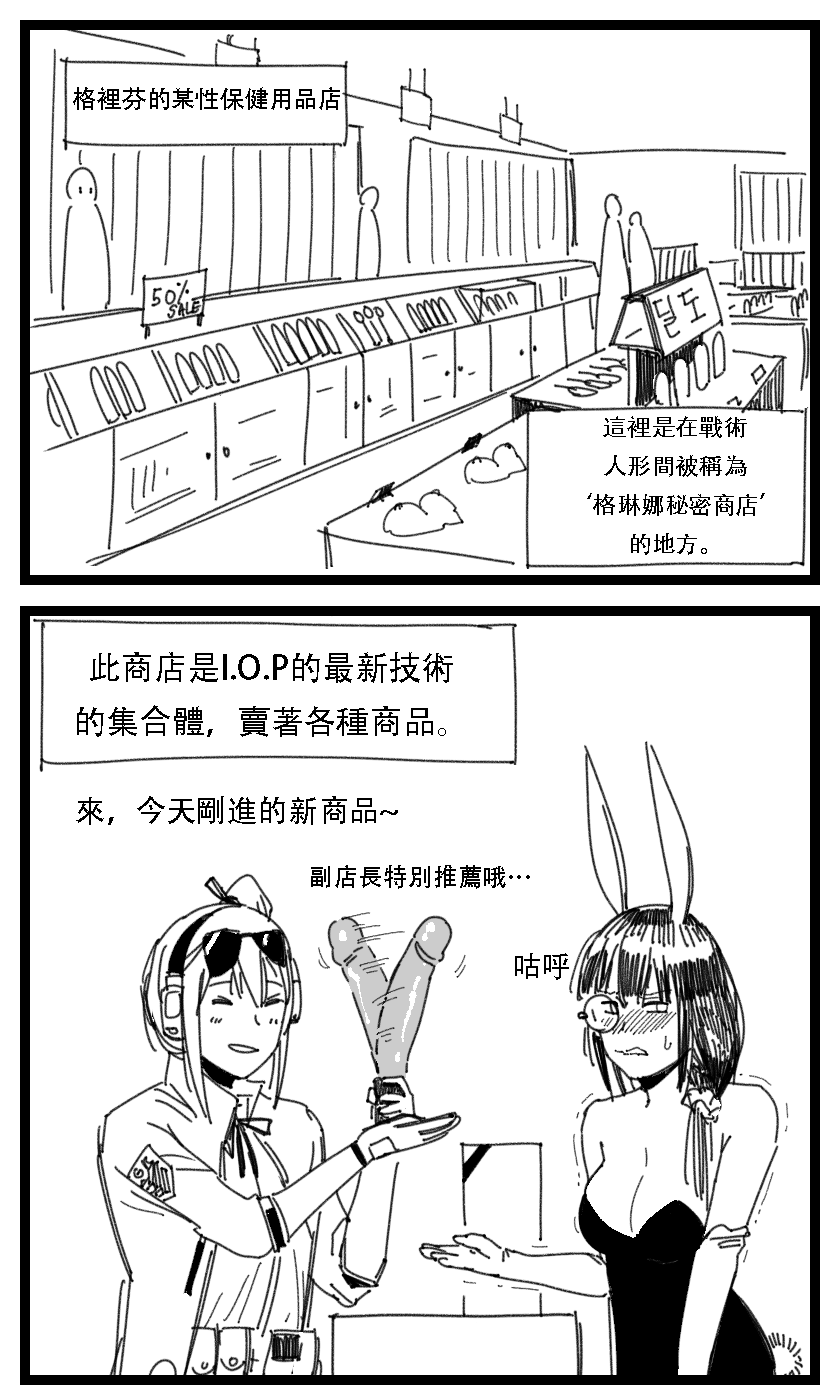 [HUQU] Kalina's secret store (Girls Frontline) [Chinese] [Decensored] [AKwoL烤肉组] image number 1