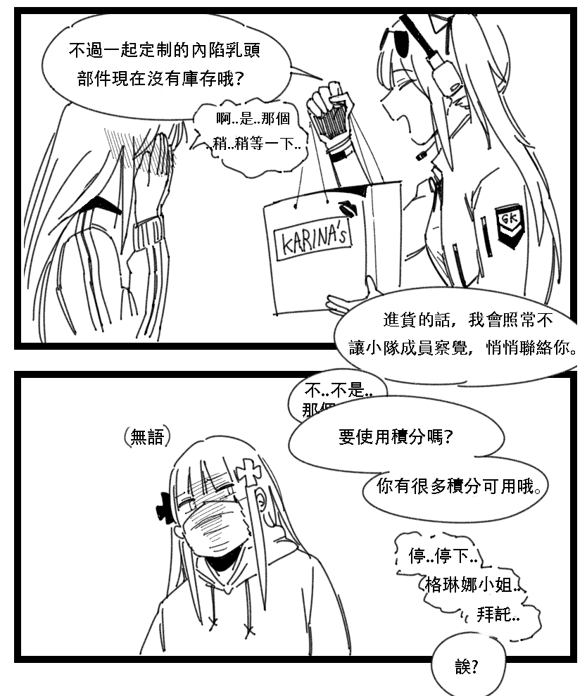 [HUQU] Kalina's secret store (Girls Frontline) [Chinese] [Decensored] [AKwoL烤肉组] image number 6