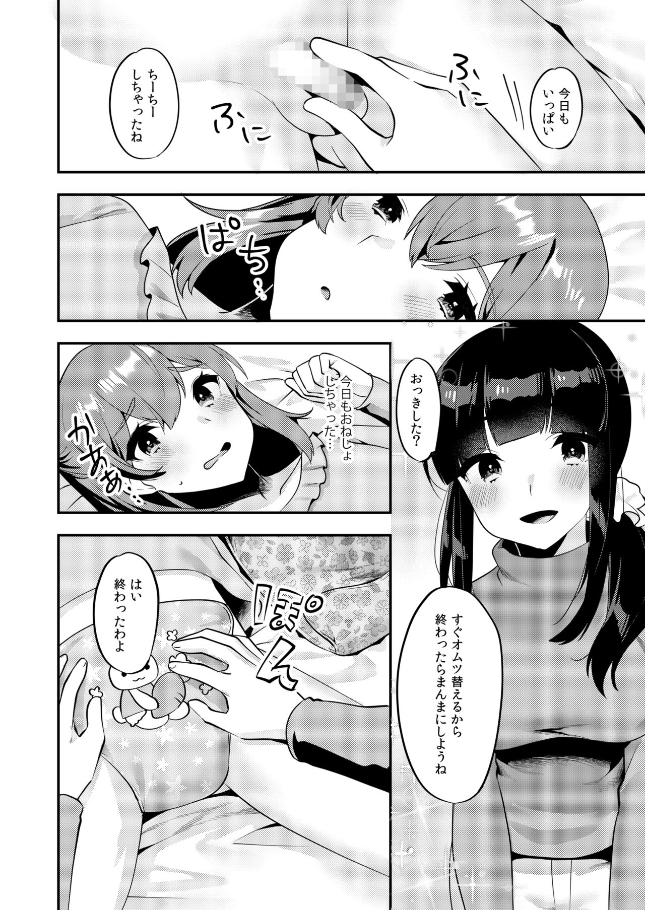 [Chijoku An] Hello My Pretty Baby 2 图片编号 3