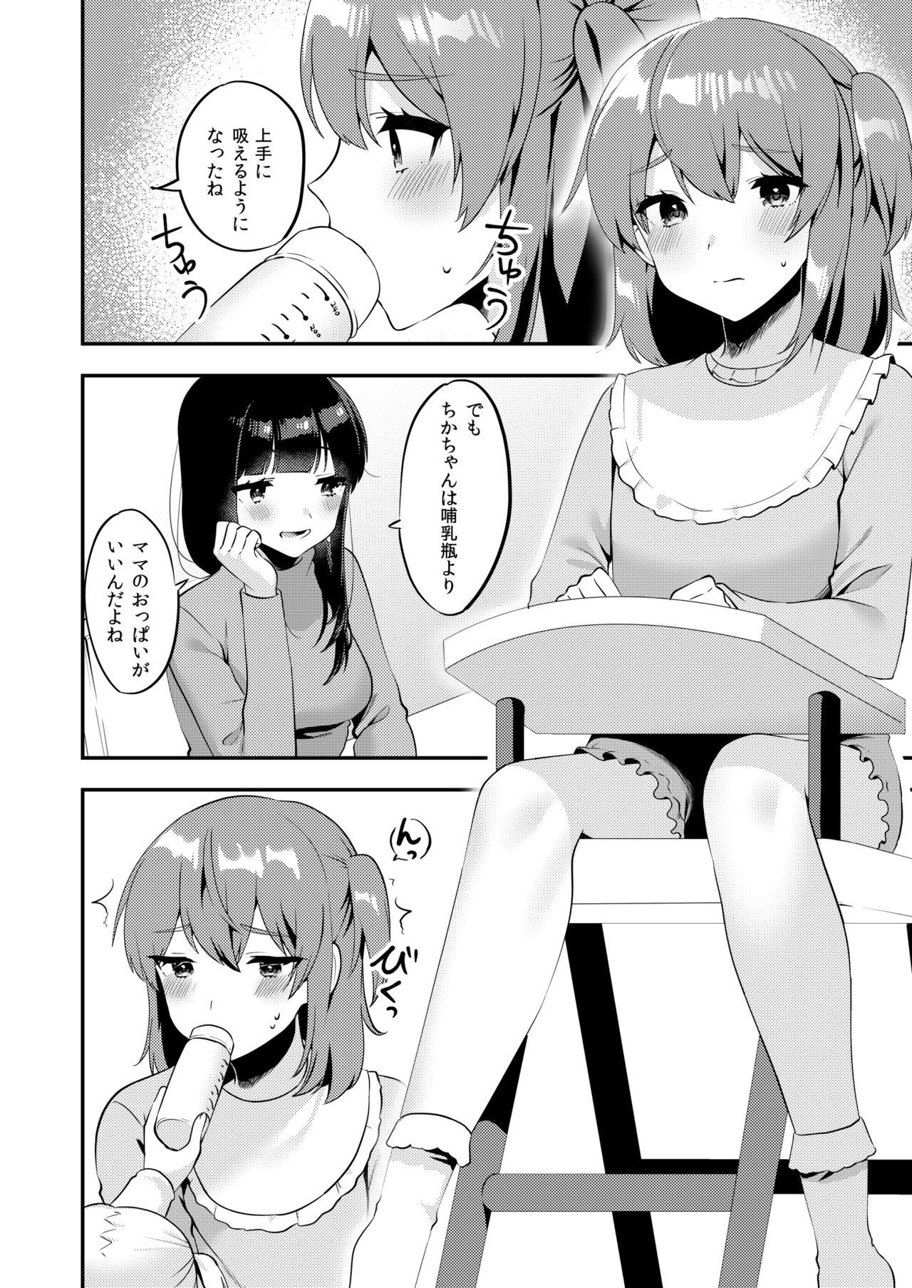 [Chijoku An] Hello My Pretty Baby 2 图片编号 5