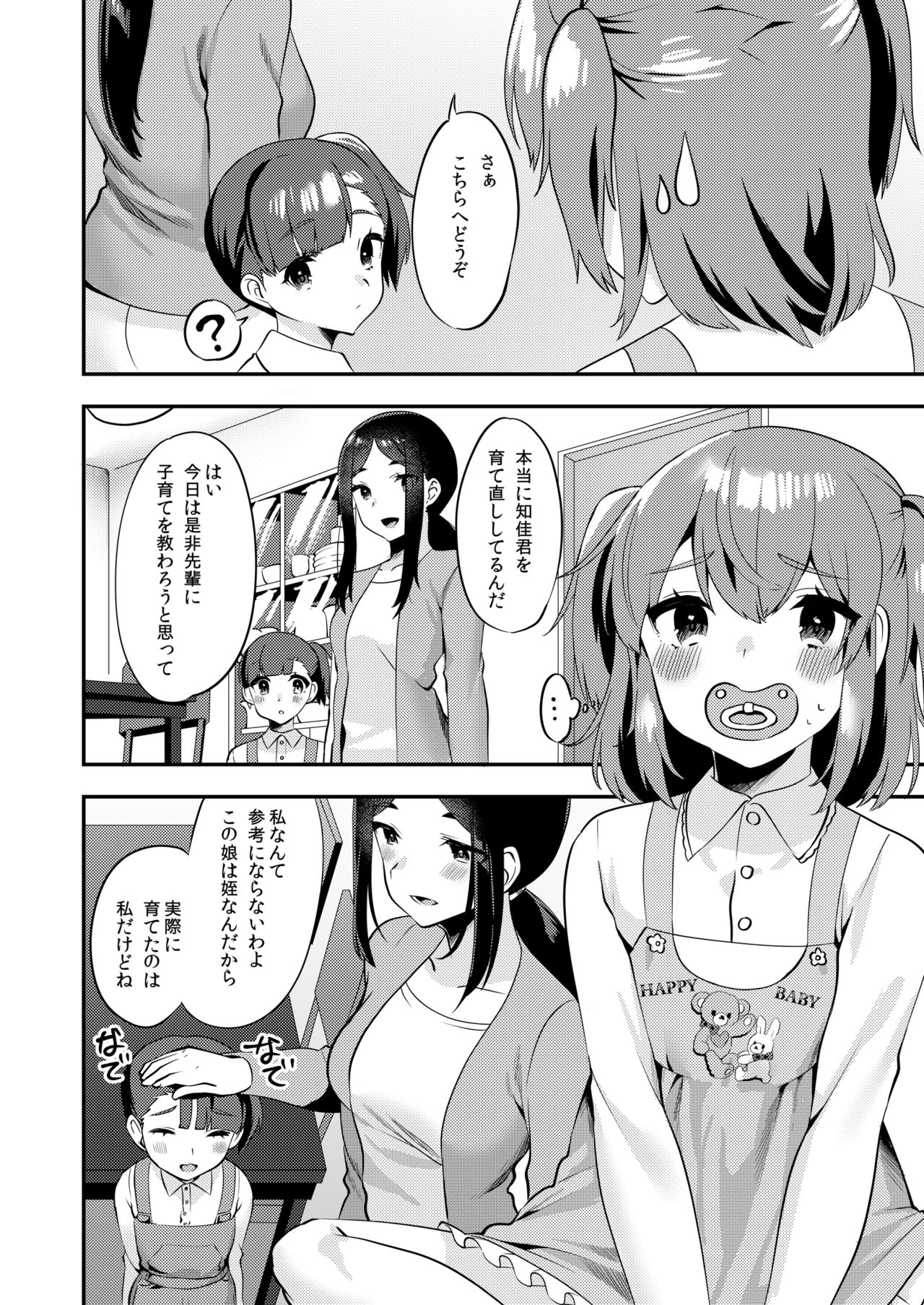 [Chijoku An] Hello My Pretty Baby 2 图片编号 9