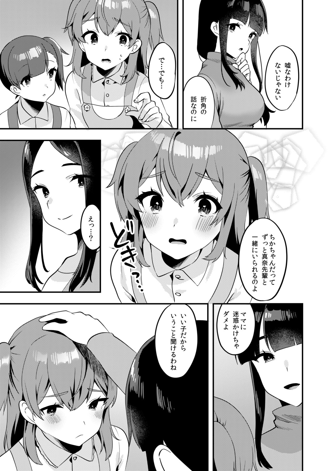 [Chijoku An] Hello My Pretty Baby 2 图片编号 16