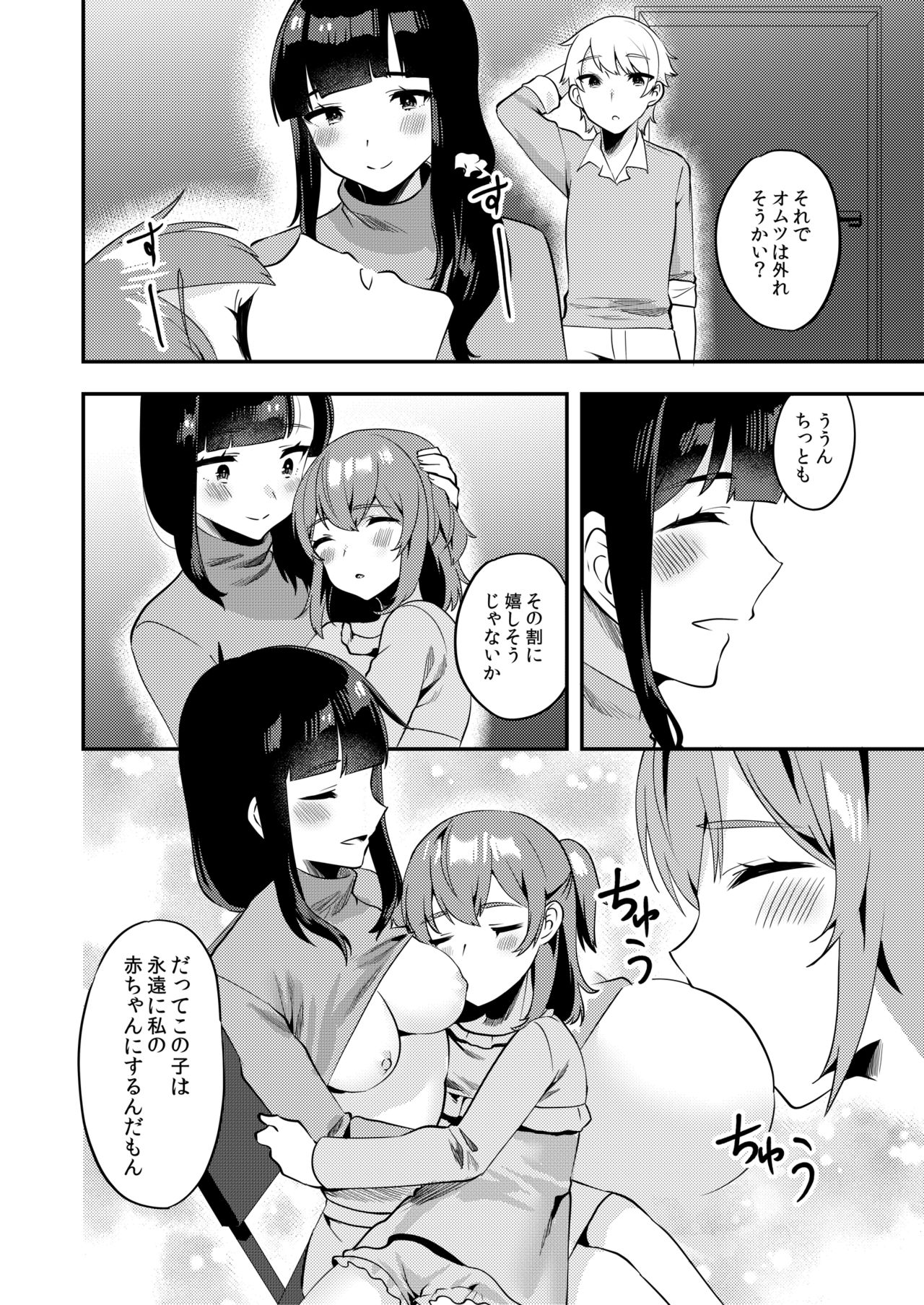 [Chijoku An] Hello My Pretty Baby 2 图片编号 25