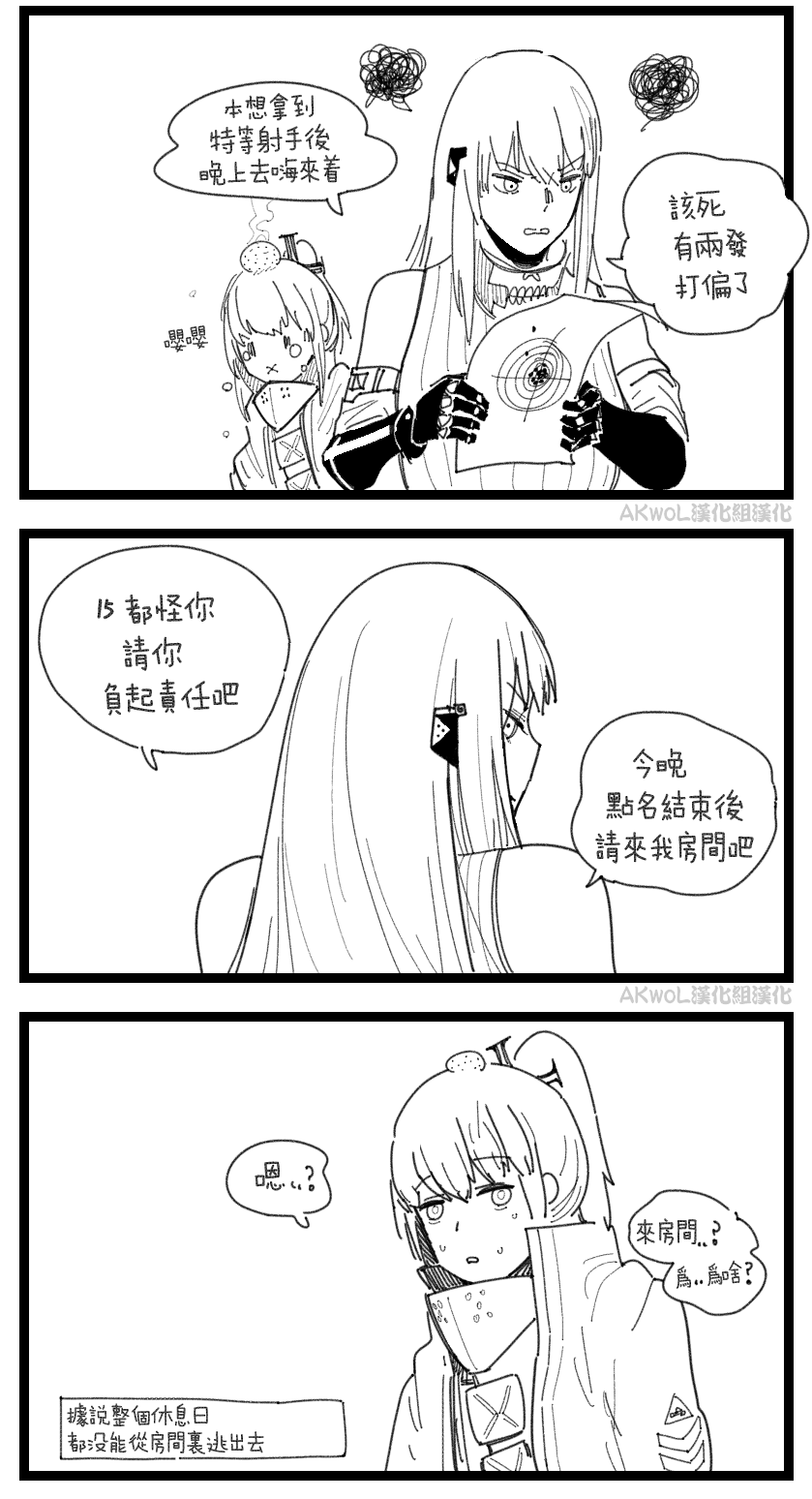 [HUQU] Shooting Intensive Week (Girls Frontline) [Chinese] [Decensored] [AKwoL烤肉组] imagen número 5