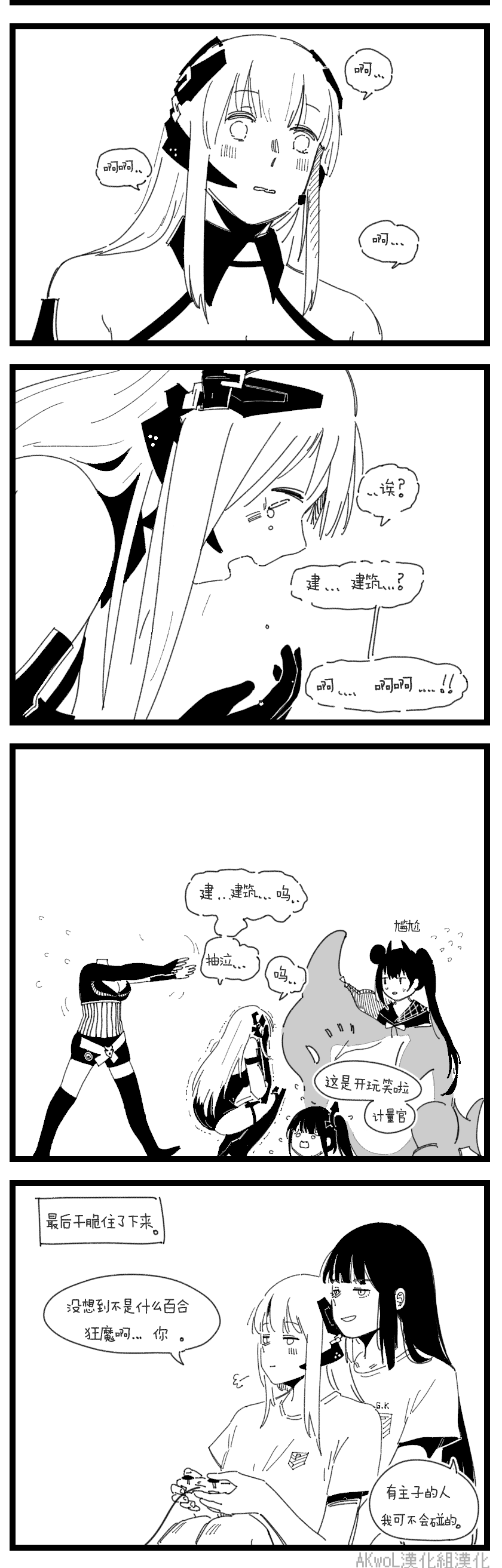 [HUQU] Archi-Gager part 1-2 (Girls Frontline) [Chinese] [Decensored] [AKwoL烤肉组] 画像番号 8