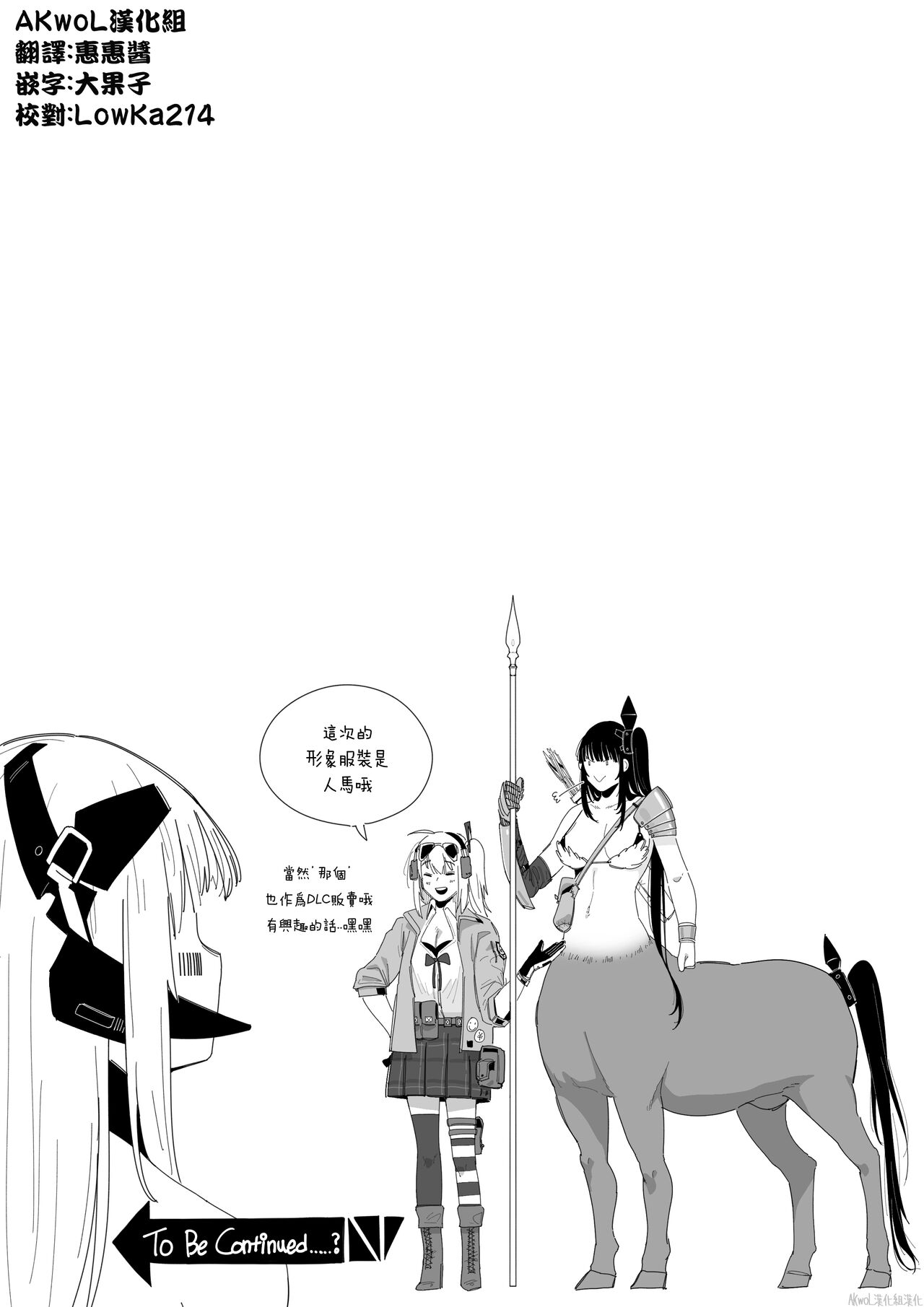 [HUQU] Archi-Gager part 1-2 (Girls Frontline) [Chinese] [Decensored] [AKwoL烤肉组] 画像番号 19