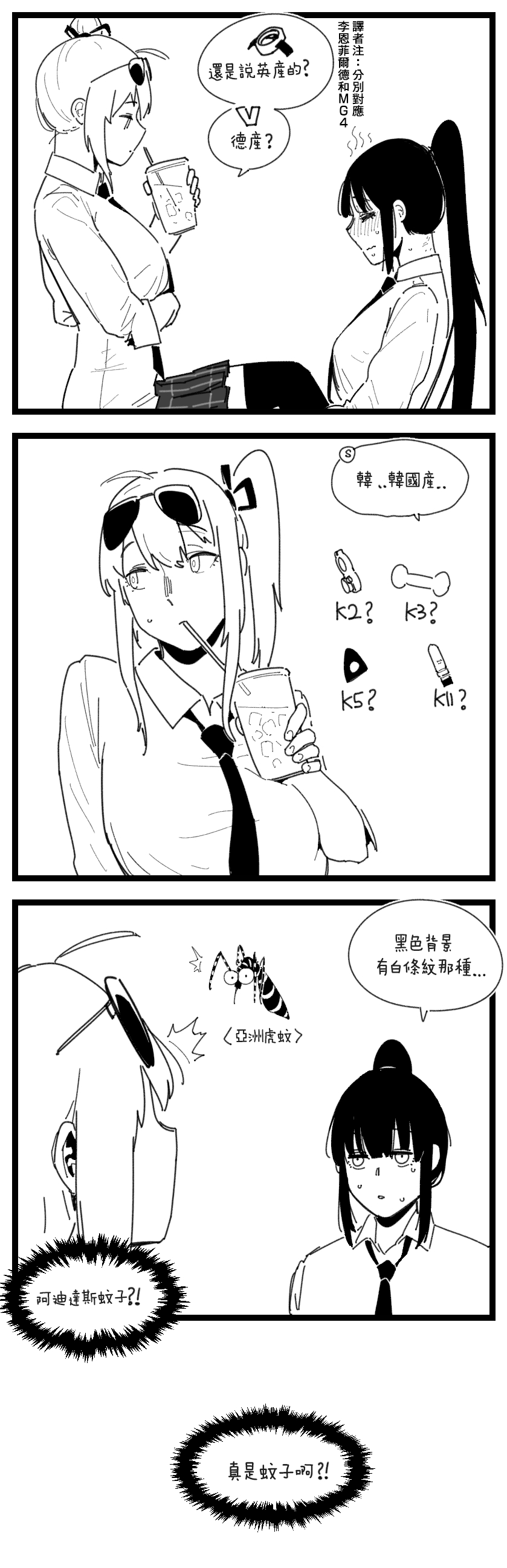 [HUQU] Mosquito (Girls Frontline) [Chinese] [Decensored] [AKwoL烤肉组] imagen número 4