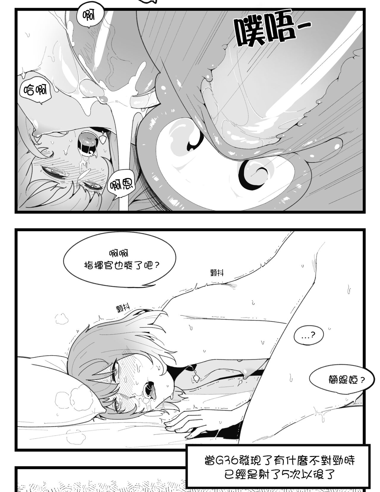 [HUQU] Gentiane x G36 part1~3 (Girls Frontline) [Chinese] [Decensored] [AKwoL烤肉组] 9eme image