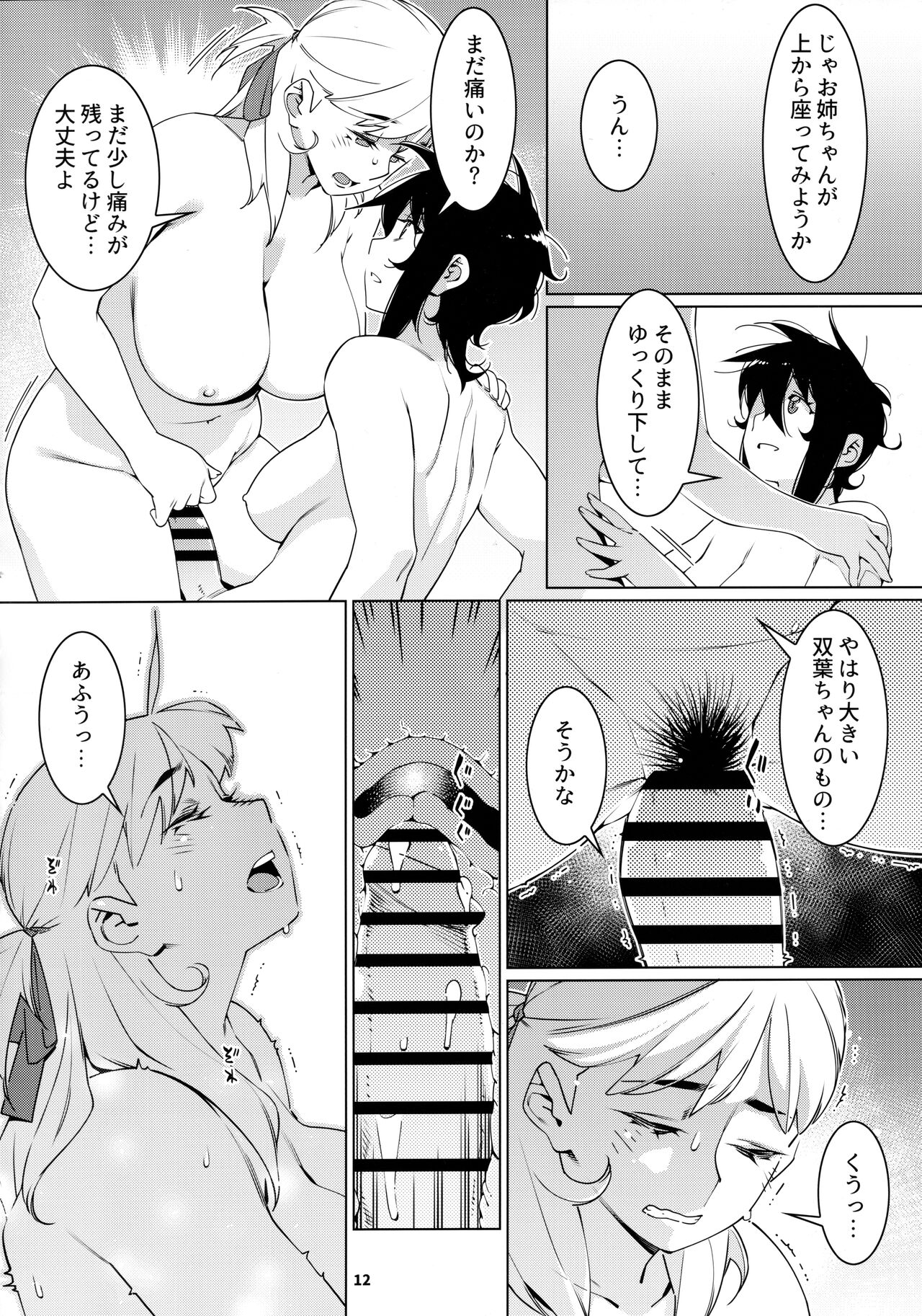 (Futaket 30) [Otonano Omochiya (Hirokawa)] Otonano Omochiya 21 图片编号 11