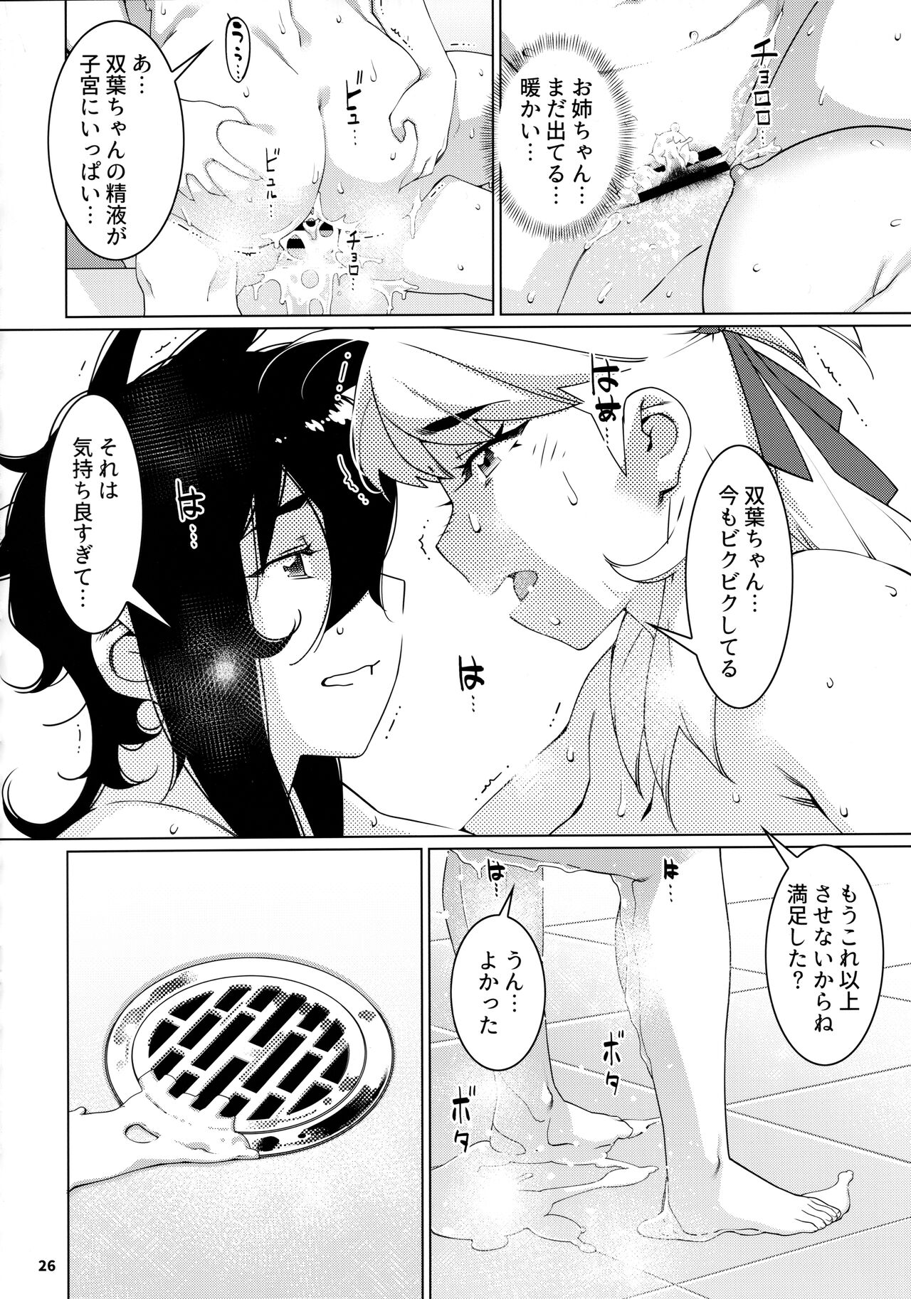 (Futaket 30) [Otonano Omochiya (Hirokawa)] Otonano Omochiya 21 图片编号 25