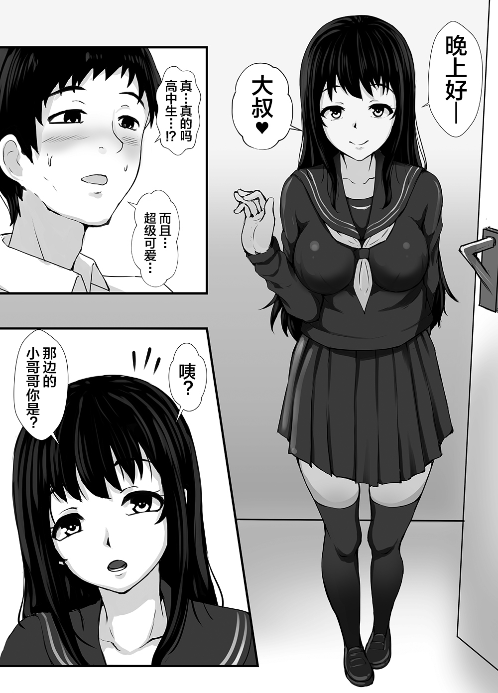 欲望の代償 [Chinese] [不咕鸟汉化组] image number 4