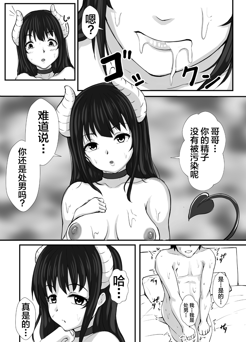 欲望の代償 [Chinese] [不咕鸟汉化组] image number 19