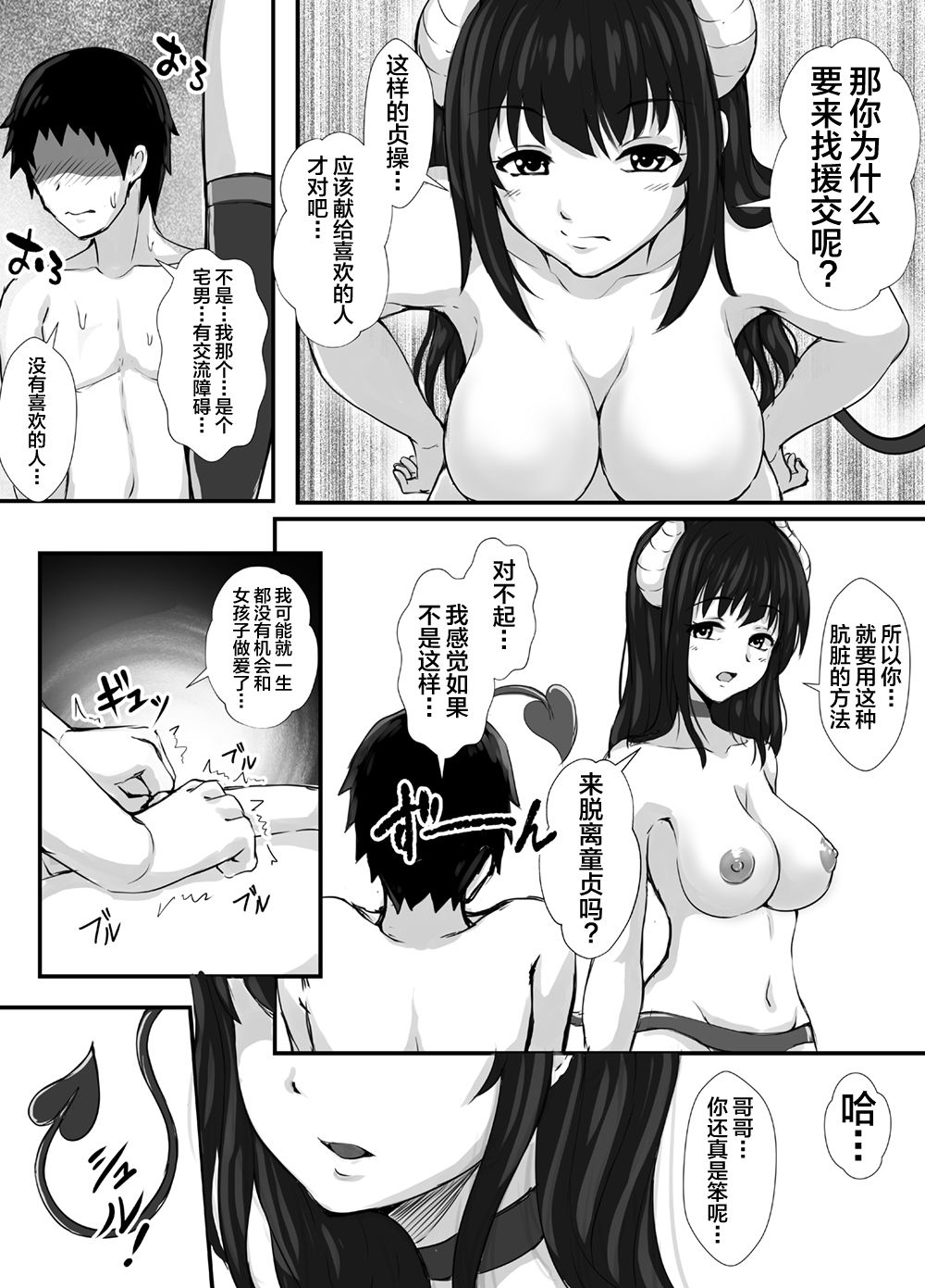 欲望の代償 [Chinese] [不咕鸟汉化组] image number 20