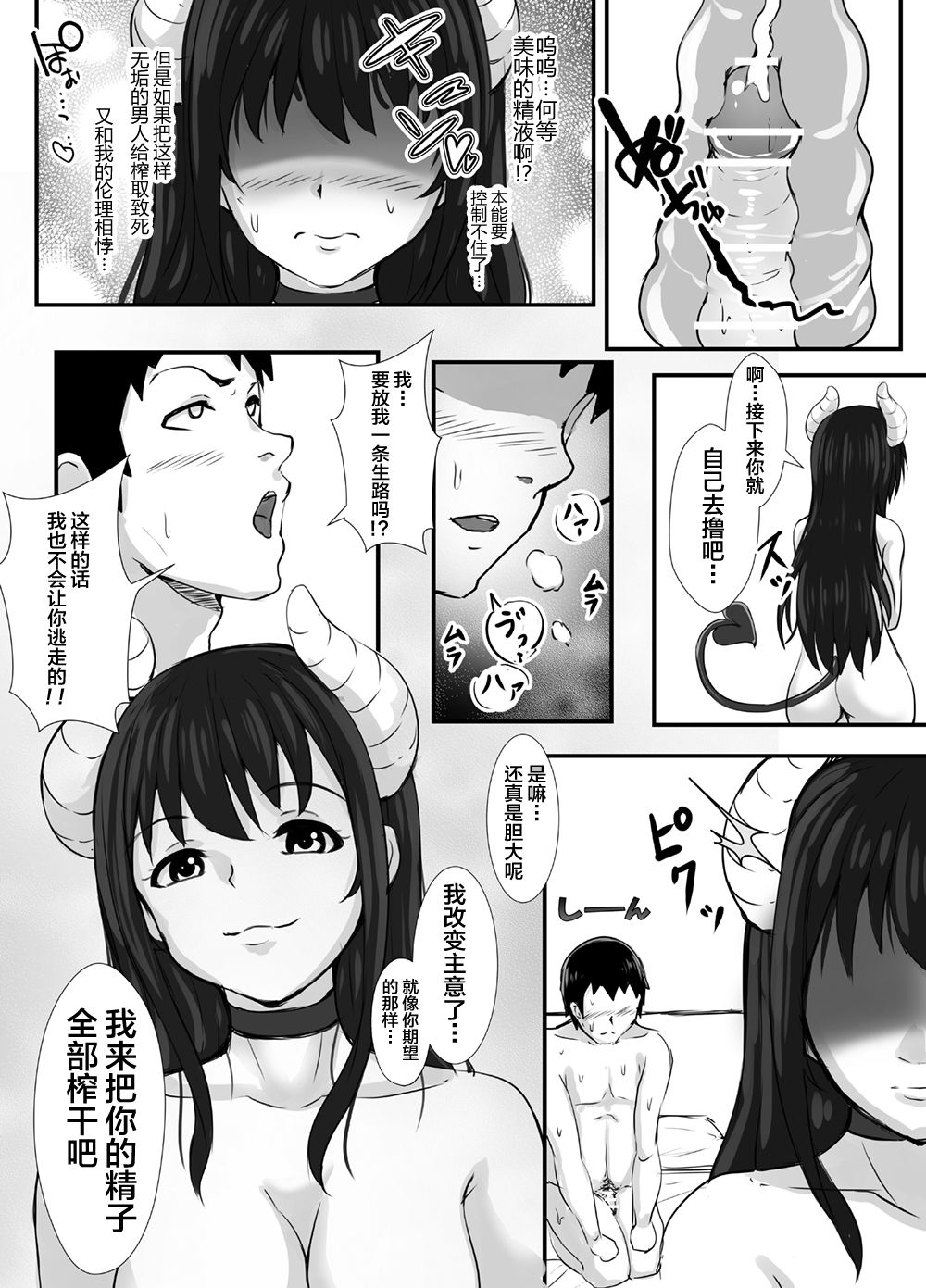 欲望の代償 [Chinese] [不咕鸟汉化组] image number 23