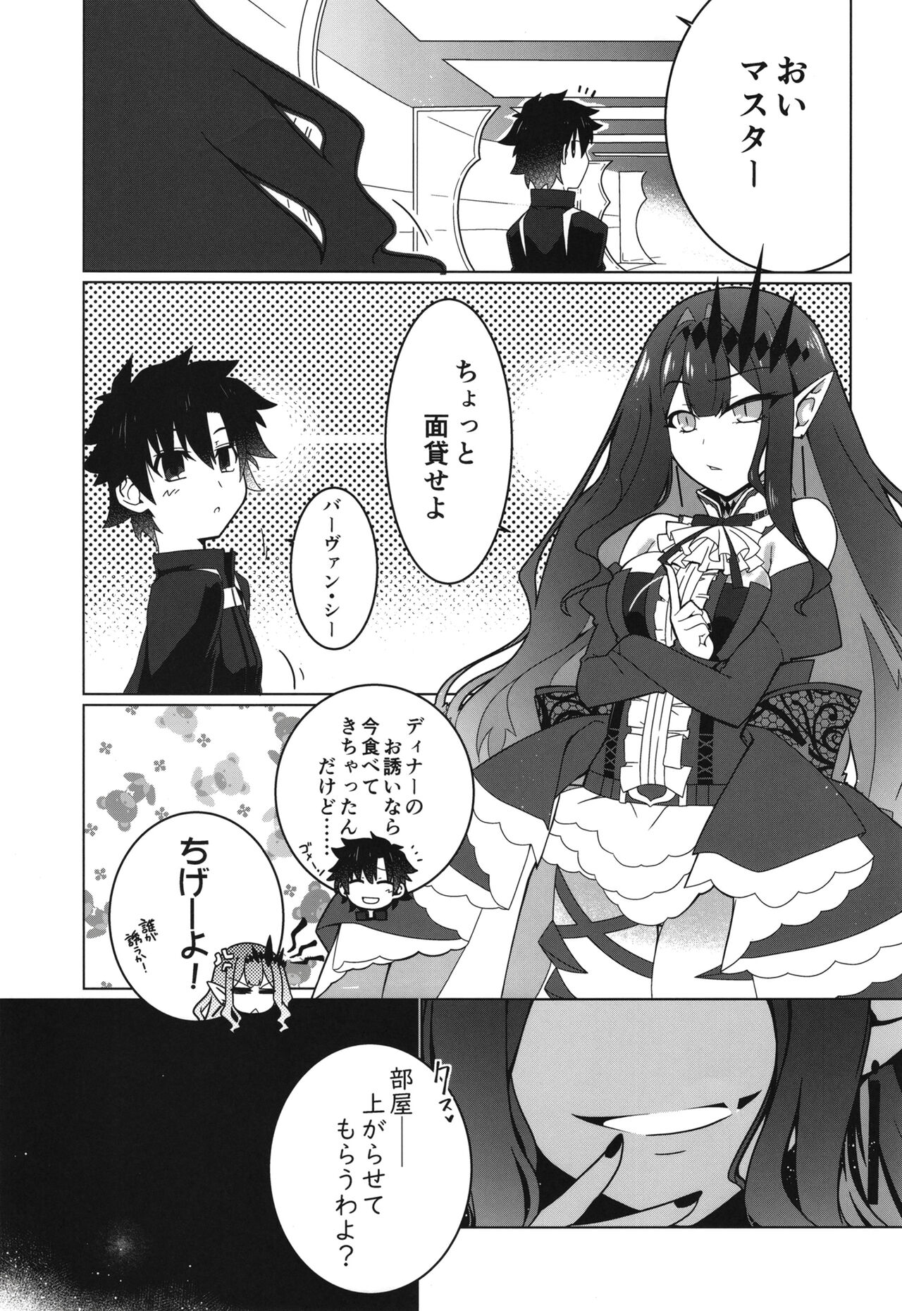 [Koori Ame (Hisame Genta)] Ima mo Mada Yume no Naka (Fate/Grand Order) [Digital] 图片编号 3