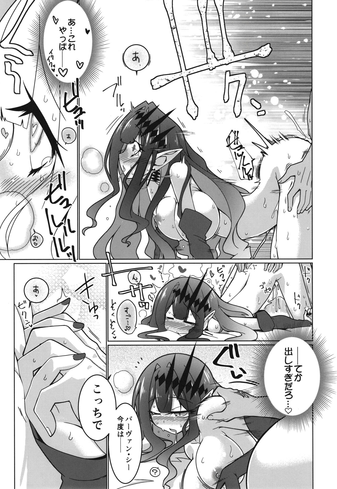 [Koori Ame (Hisame Genta)] Ima mo Mada Yume no Naka (Fate/Grand Order) [Digital] 图片编号 11