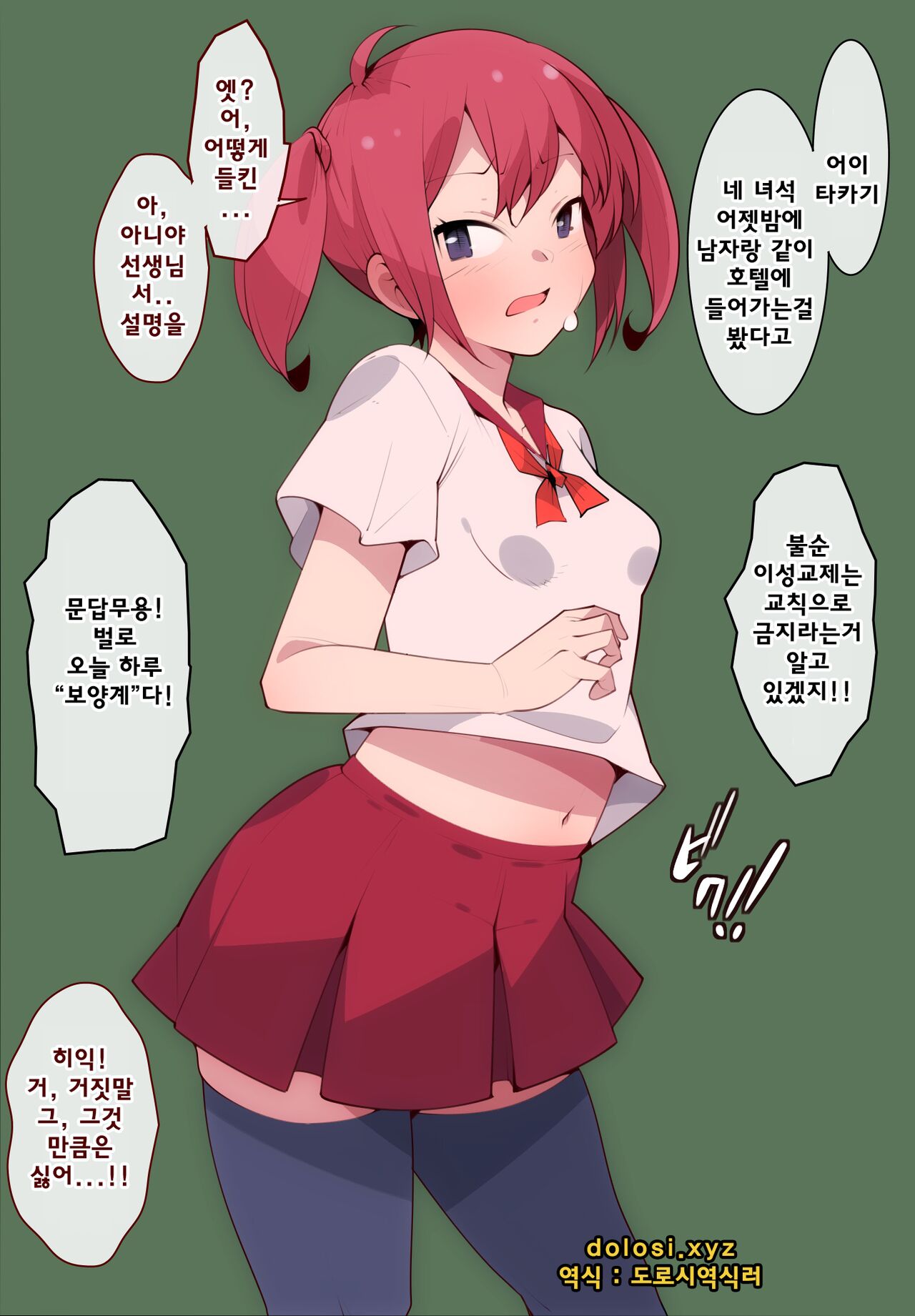 [Mom Mom NTR] Fujun Isei Kouyuu wa Kousoku de Kinji rarete imasu | 불순이성교제는 교칙에 따라 금지됩니다 [Korean] 图片编号 10