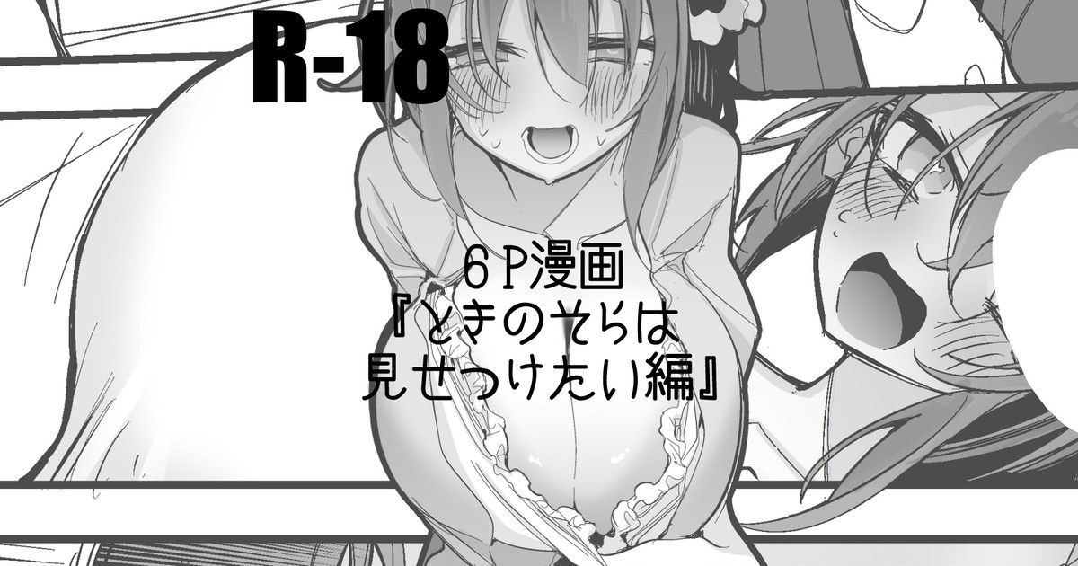 [Ringo Club] Tokino Sora wa Misetsuketai Hen (Tokino Sora) numero di immagine  1