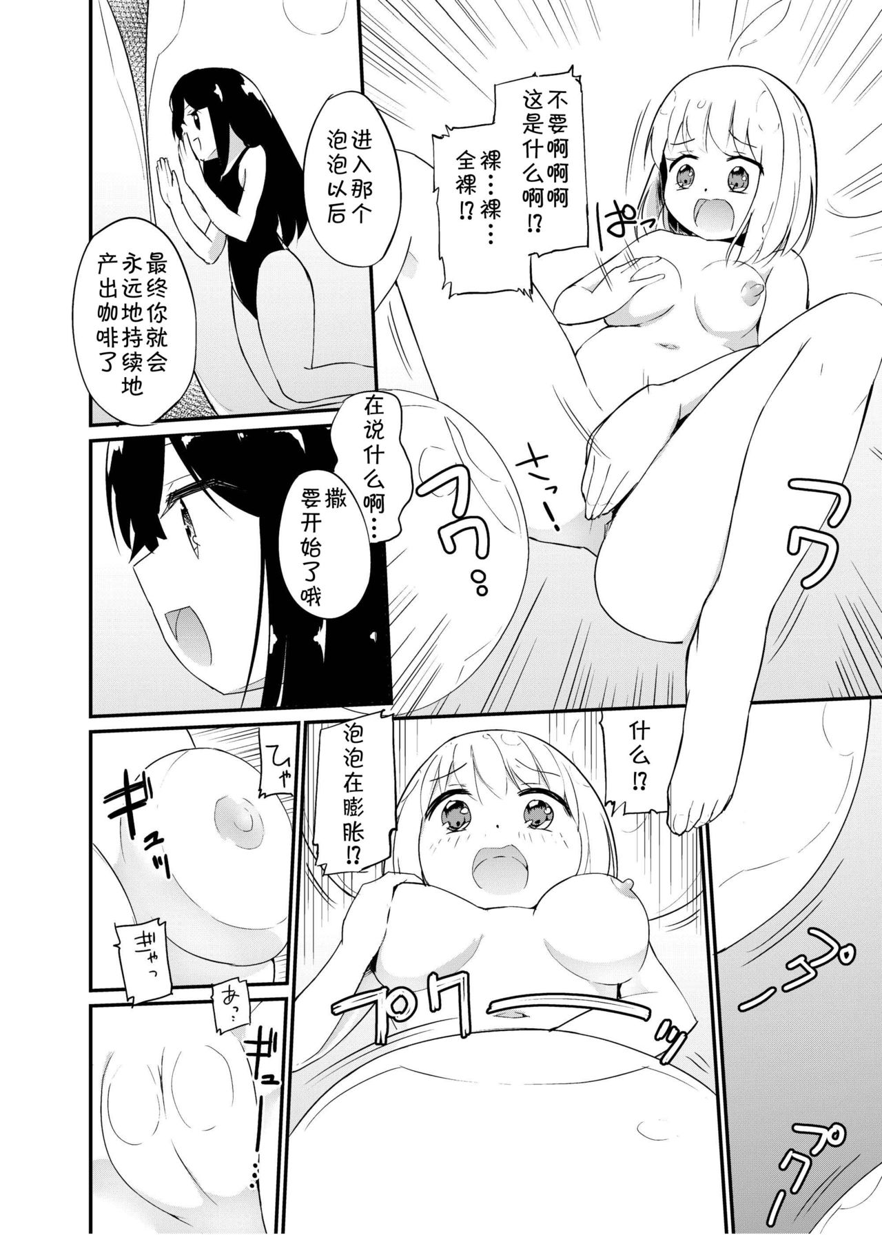 [Zokubutsu.zip (Yuki Asuka)] Zokubutsu.zip (14) Harukaze [Chinese] [夏姬霸汉化组]  [Digital] 이미지 번호 6