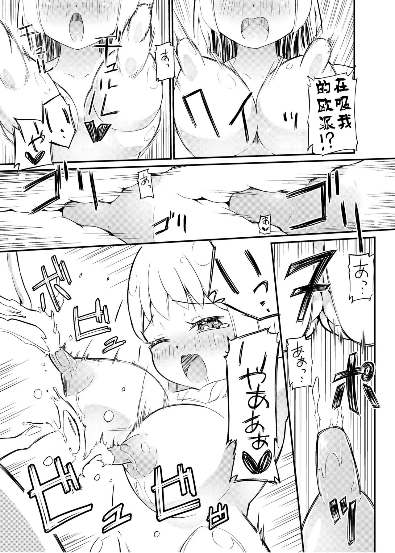 [Zokubutsu.zip (Yuki Asuka)] Zokubutsu.zip (14) Harukaze [Chinese] [夏姬霸汉化组]  [Digital] 이미지 번호 11