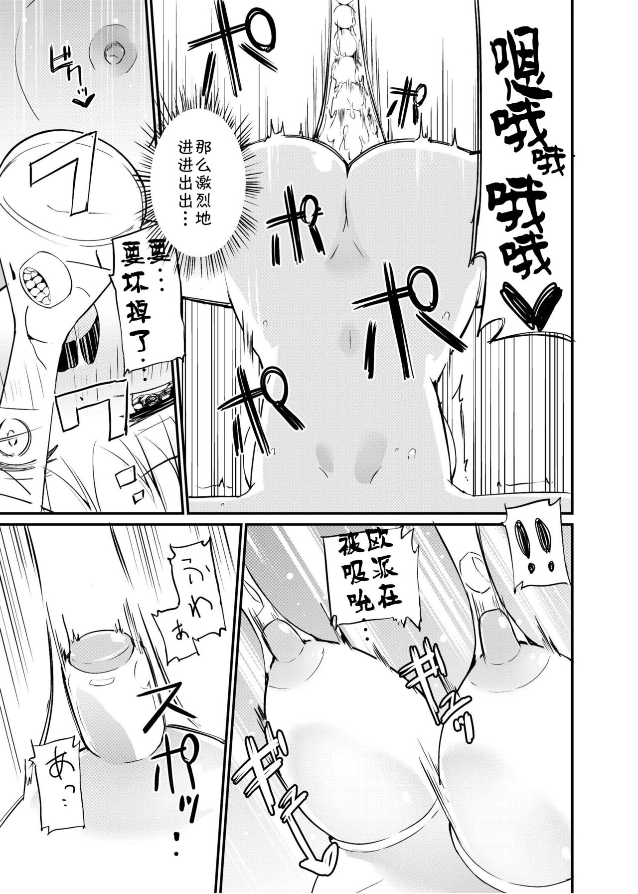 [Zokubutsu.zip (Yuki Asuka)] Zokubutsu.zip (14) Harukaze [Chinese] [夏姬霸汉化组]  [Digital] 이미지 번호 17