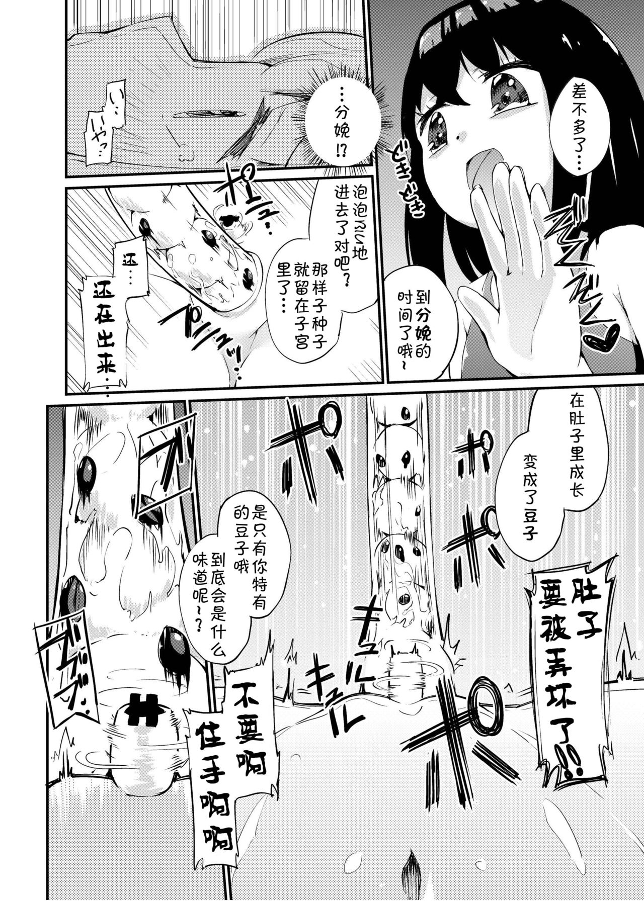 [Zokubutsu.zip (Yuki Asuka)] Zokubutsu.zip (14) Harukaze [Chinese] [夏姬霸汉化组]  [Digital] 이미지 번호 20