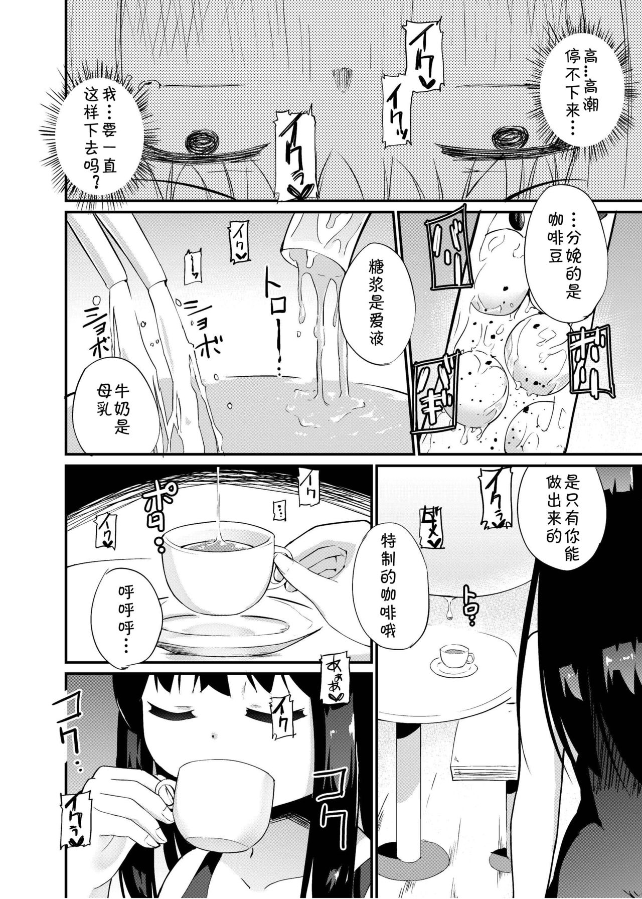 [Zokubutsu.zip (Yuki Asuka)] Zokubutsu.zip (14) Harukaze [Chinese] [夏姬霸汉化组]  [Digital] 이미지 번호 21