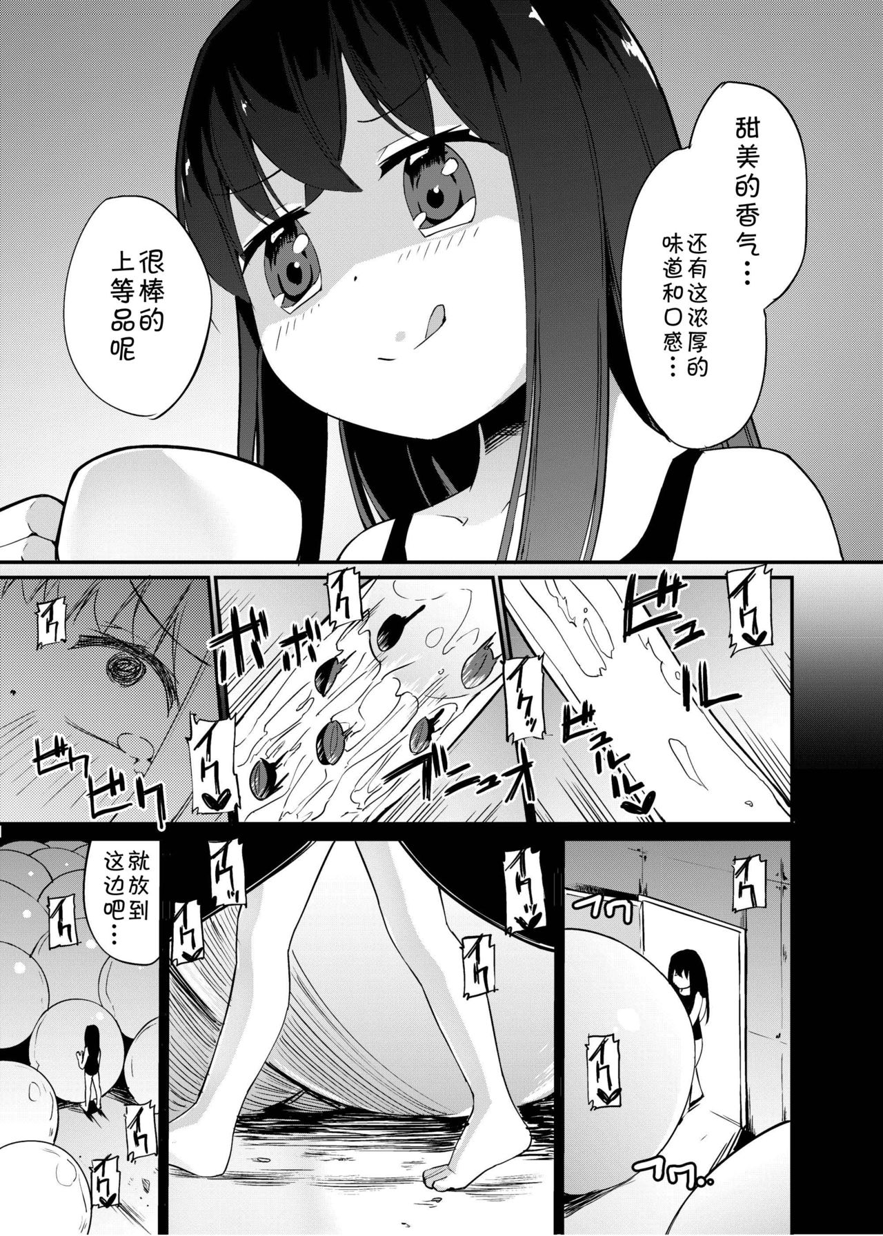 [Zokubutsu.zip (Yuki Asuka)] Zokubutsu.zip (14) Harukaze [Chinese] [夏姬霸汉化组]  [Digital] 이미지 번호 22