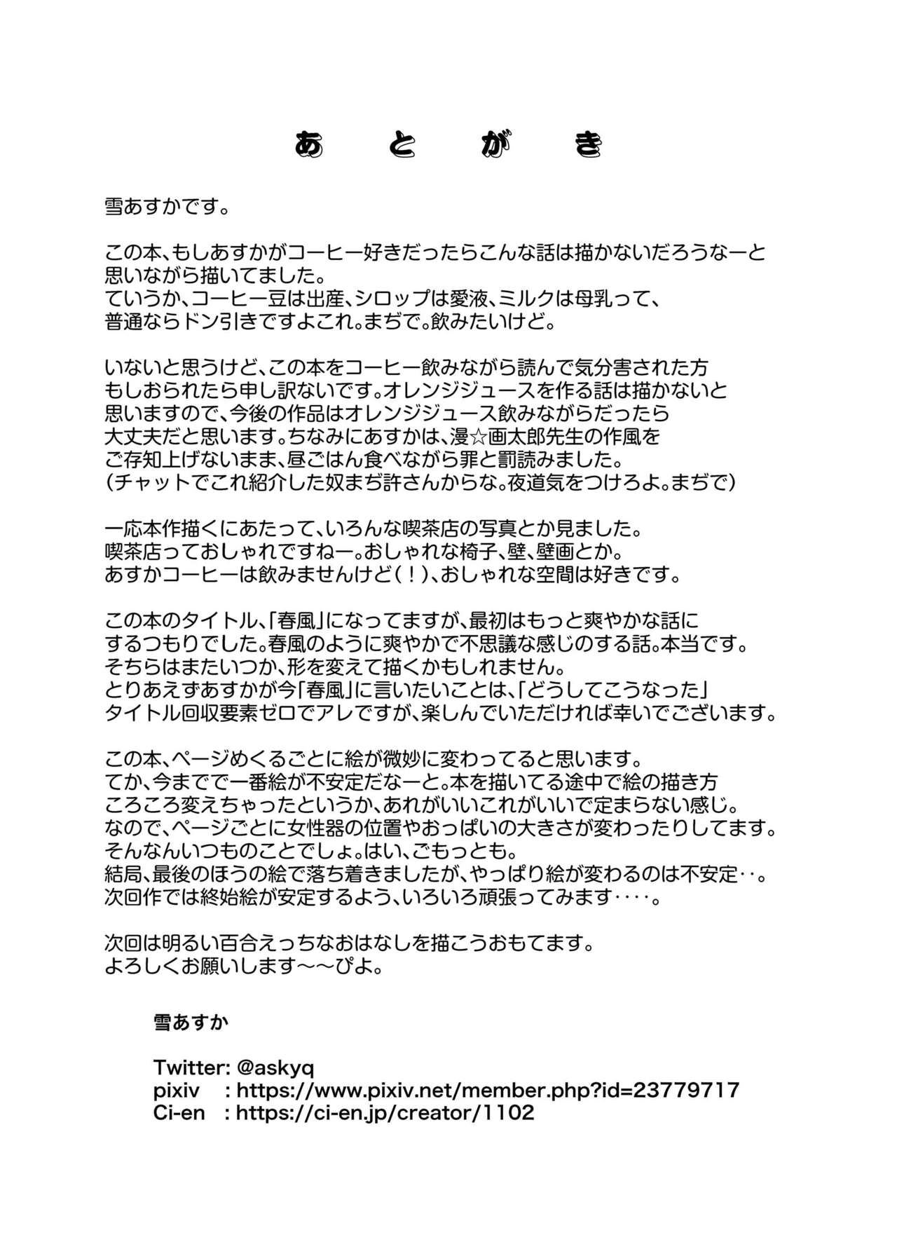 [Zokubutsu.zip (Yuki Asuka)] Zokubutsu.zip (14) Harukaze [Chinese] [夏姬霸汉化组]  [Digital] 이미지 번호 24