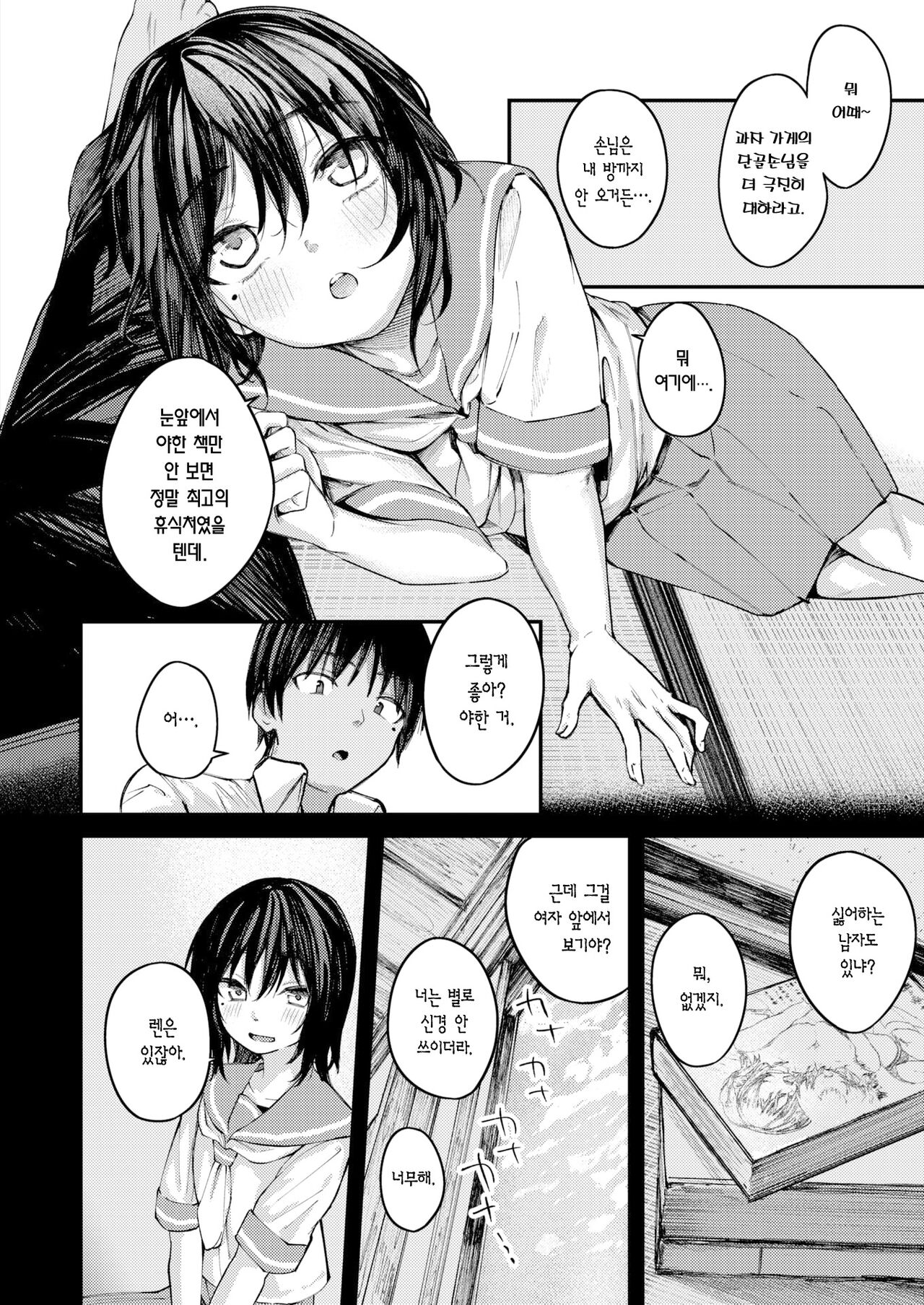 [Osaki] Natsu no Hi no Kotaeawase -Zenpen- | 여름날의 답 맞추기 -전편- (COMIC Shitsurakuten 2023-05) [Korean] [Team Edge] [Decensored] [Digital] 画像番号 5