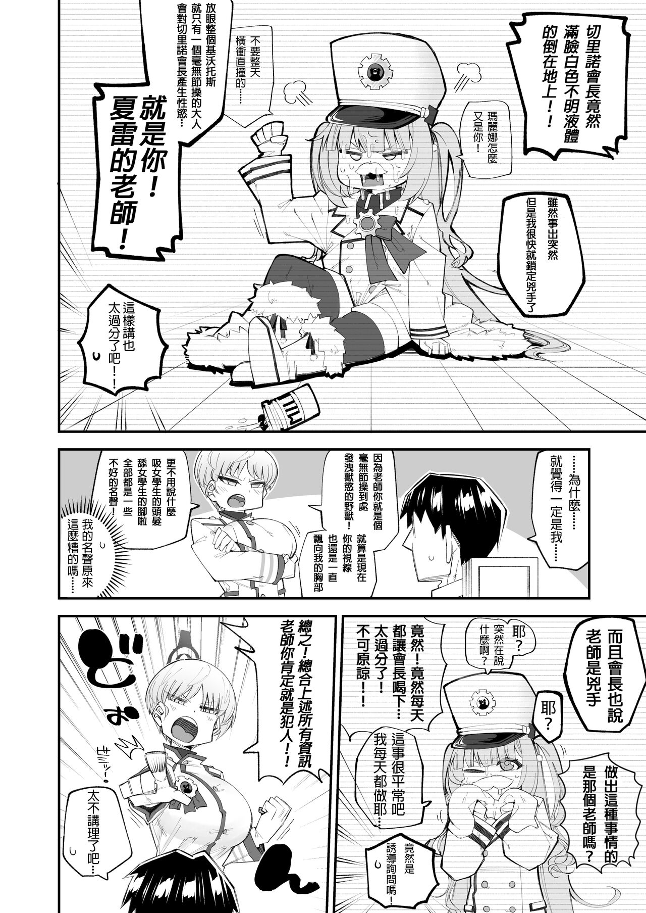 [Aureole (Kira Boshi)] Hoan Iinchou wa Damasenai zo!! (Blue Archive) [Chinese] [阿卡漢化] [Digital] numero di immagine  4