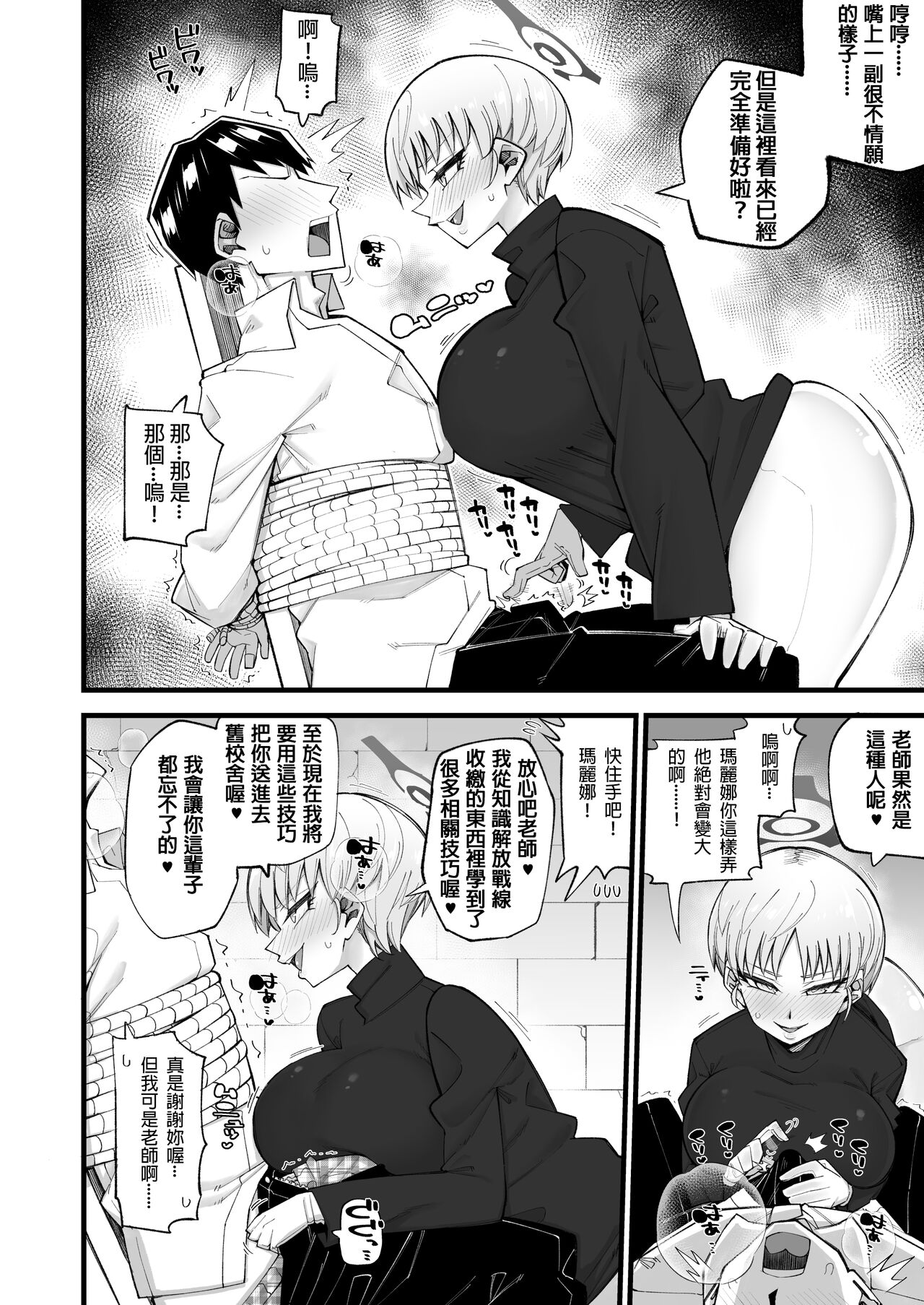 [Aureole (Kira Boshi)] Hoan Iinchou wa Damasenai zo!! (Blue Archive) [Chinese] [阿卡漢化] [Digital] numero di immagine  6