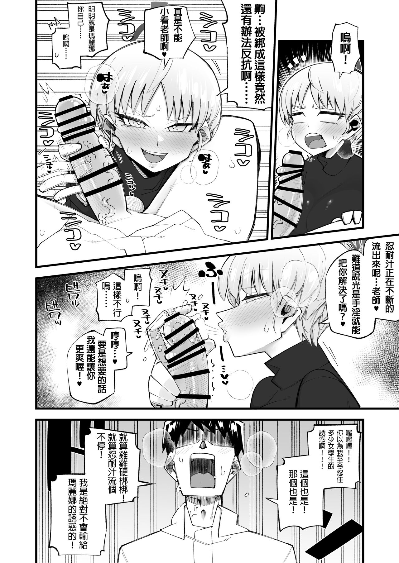 [Aureole (Kira Boshi)] Hoan Iinchou wa Damasenai zo!! (Blue Archive) [Chinese] [阿卡漢化] [Digital] numero di immagine  8