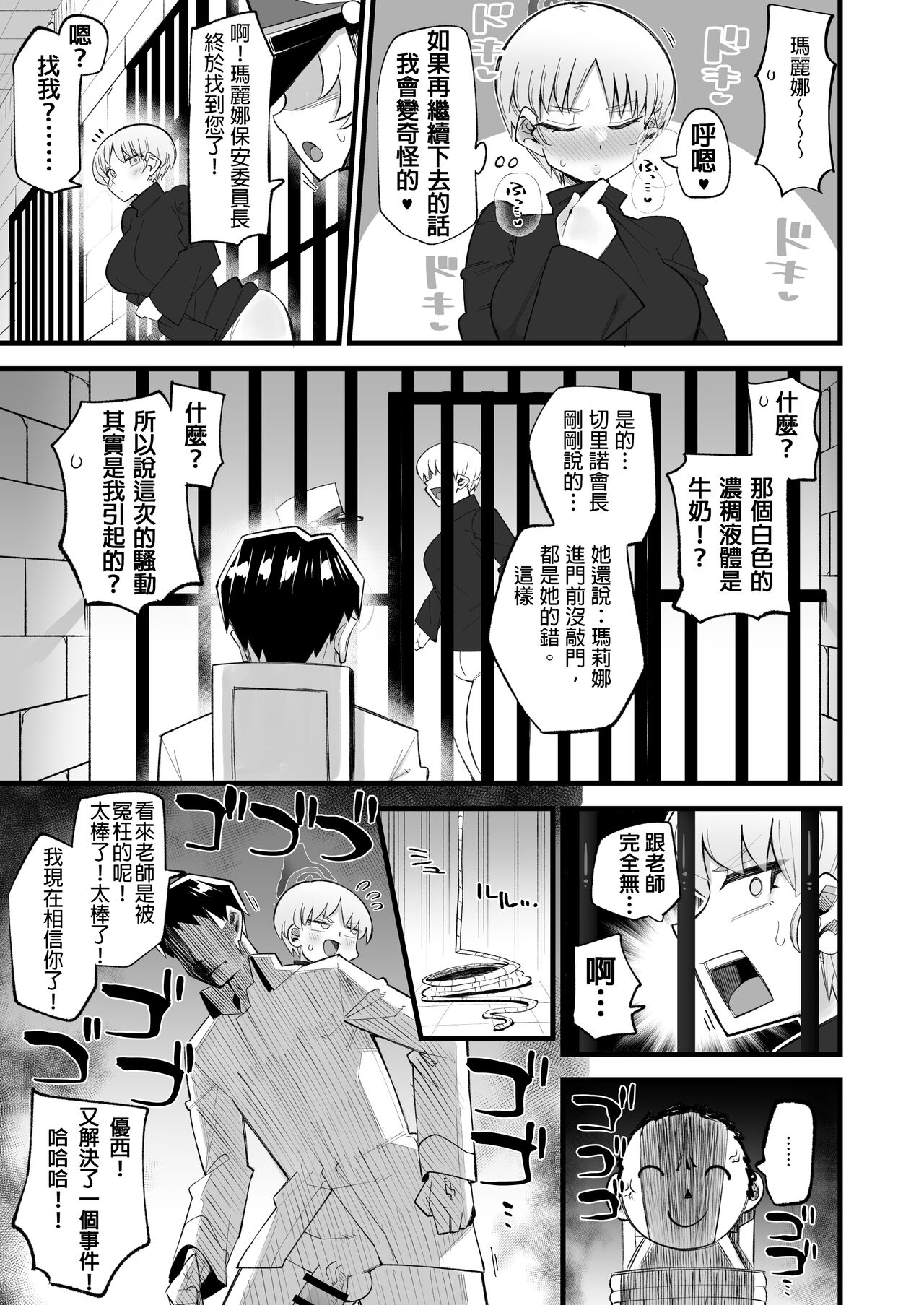 [Aureole (Kira Boshi)] Hoan Iinchou wa Damasenai zo!! (Blue Archive) [Chinese] [阿卡漢化] [Digital] numero di immagine  13